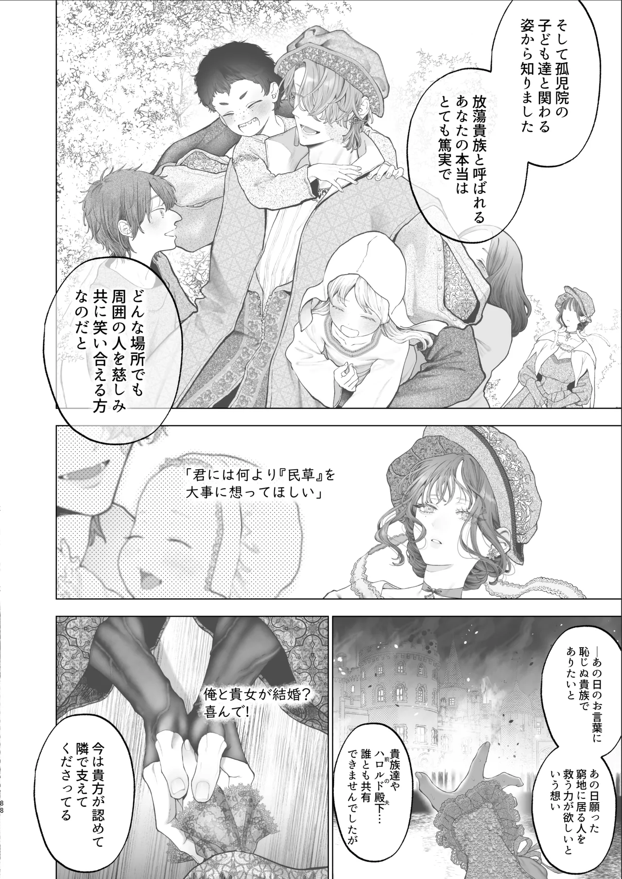 [強肉強食 (ジャギ岩)] 放蕩貴族は元王太子妃との孕ませ婚で忙しい [DL版] image number 87