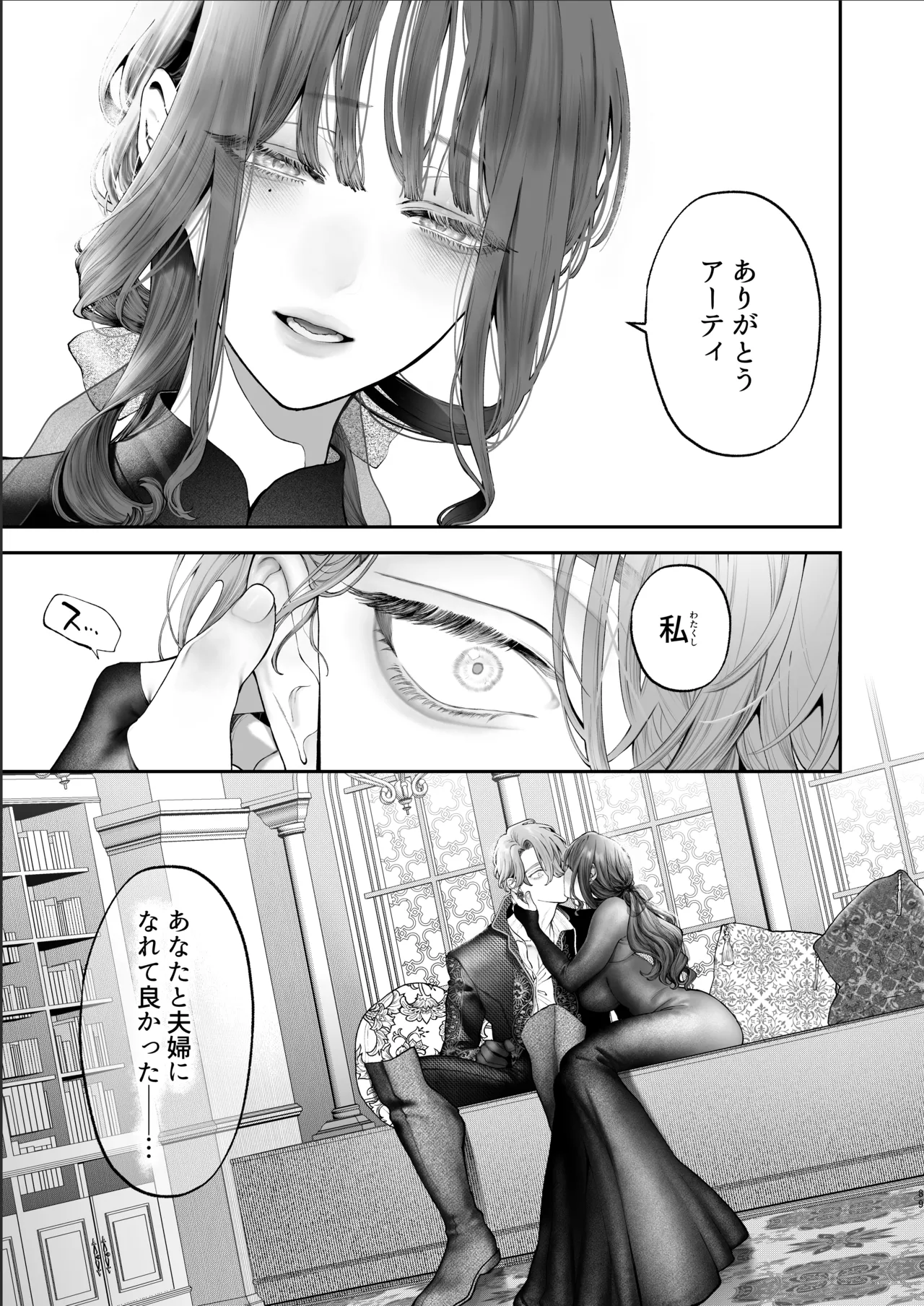 [強肉強食 (ジャギ岩)] 放蕩貴族は元王太子妃との孕ませ婚で忙しい [DL版] image number 88