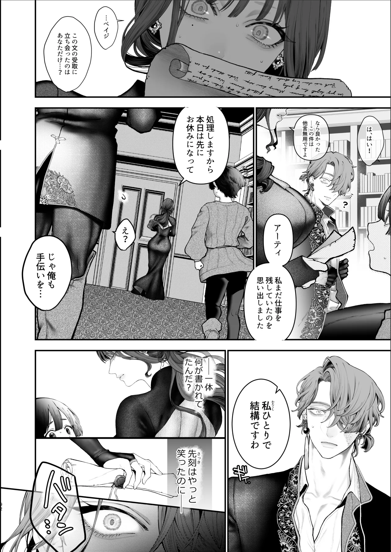 [強肉強食 (ジャギ岩)] 放蕩貴族は元王太子妃との孕ませ婚で忙しい [DL版] image number 91