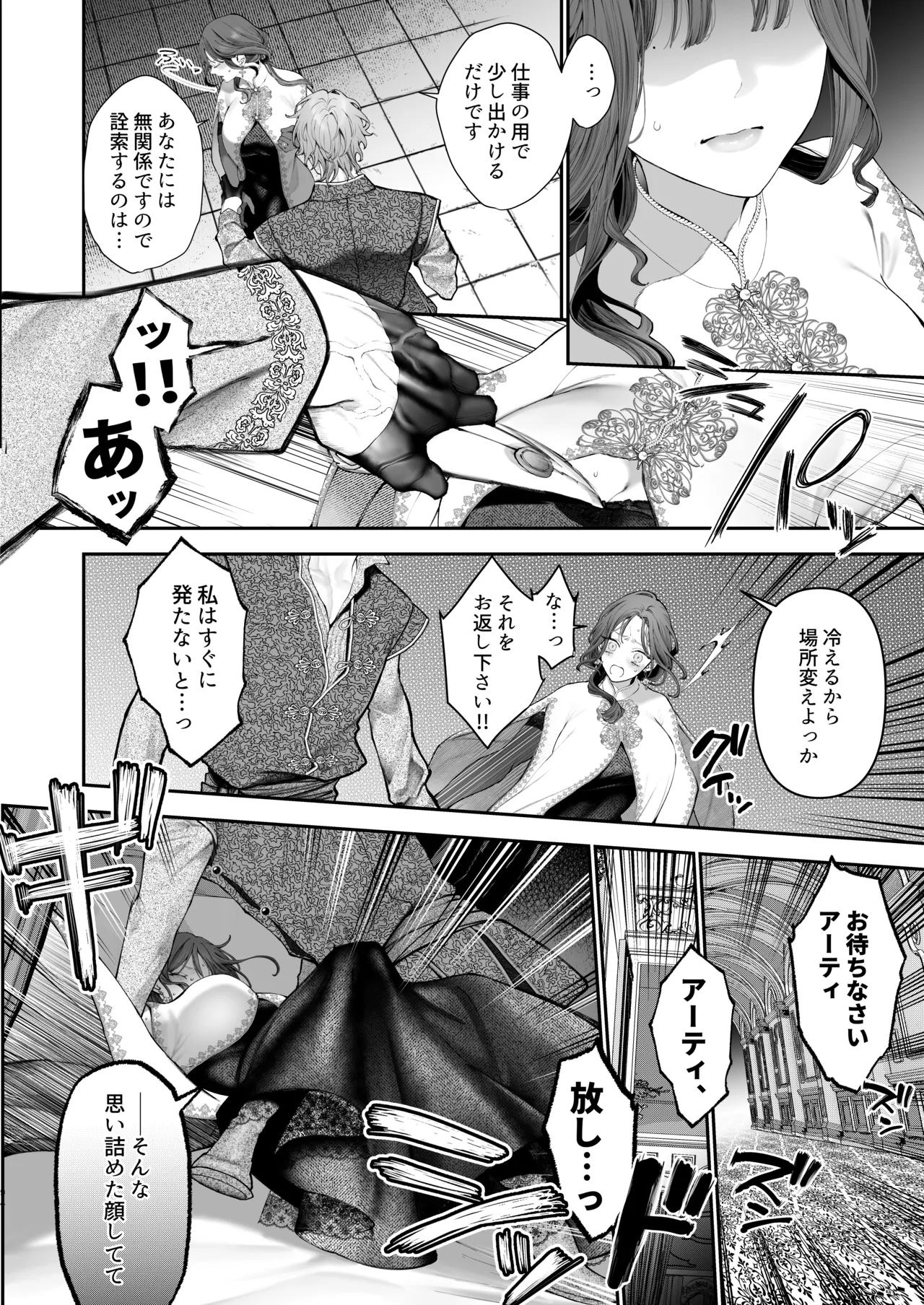 [強肉強食 (ジャギ岩)] 放蕩貴族は元王太子妃との孕ませ婚で忙しい [DL版] image number 93