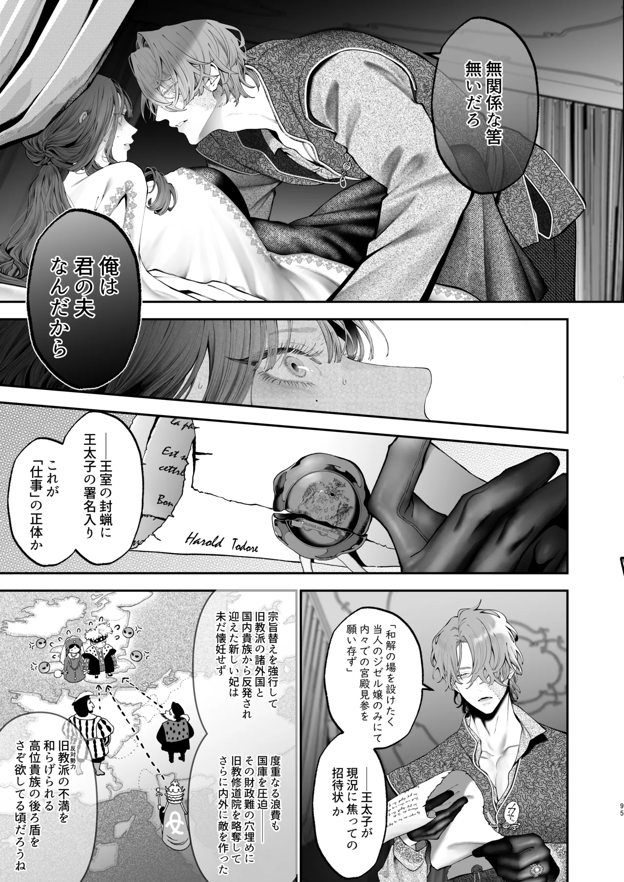 [強肉強食 (ジャギ岩)] 放蕩貴族は元王太子妃との孕ませ婚で忙しい [DL版] image number 94