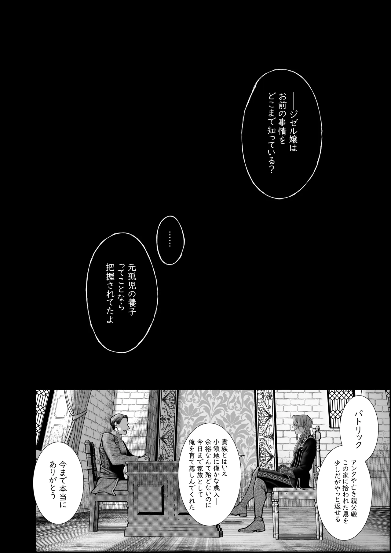 [強肉強食 (ジャギ岩)] 放蕩貴族は元王太子妃との孕ませ婚で忙しい [DL版] image number 123