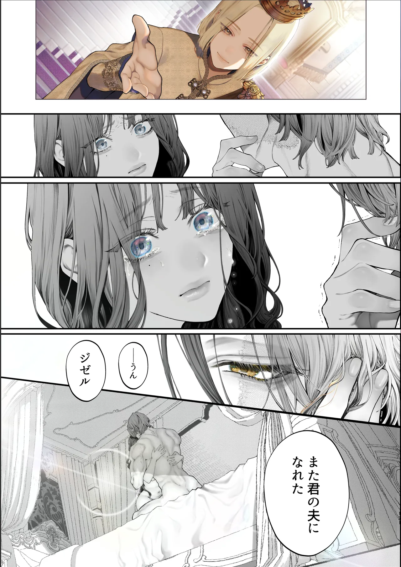 [強肉強食 (ジャギ岩)] 放蕩貴族は元王太子妃との孕ませ婚で忙しい [DL版] image number 130