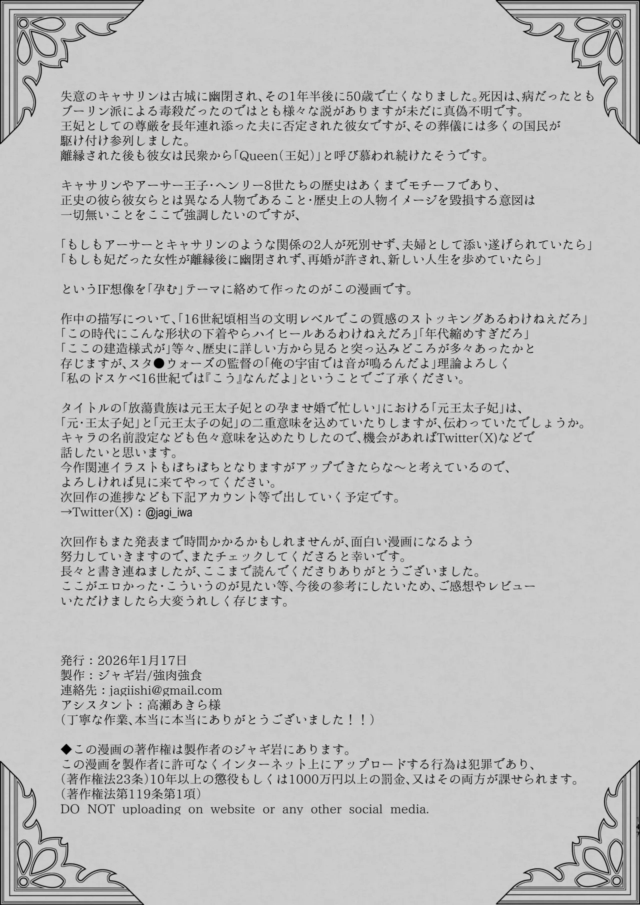 [強肉強食 (ジャギ岩)] 放蕩貴族は元王太子妃との孕ませ婚で忙しい [DL版] image number 146