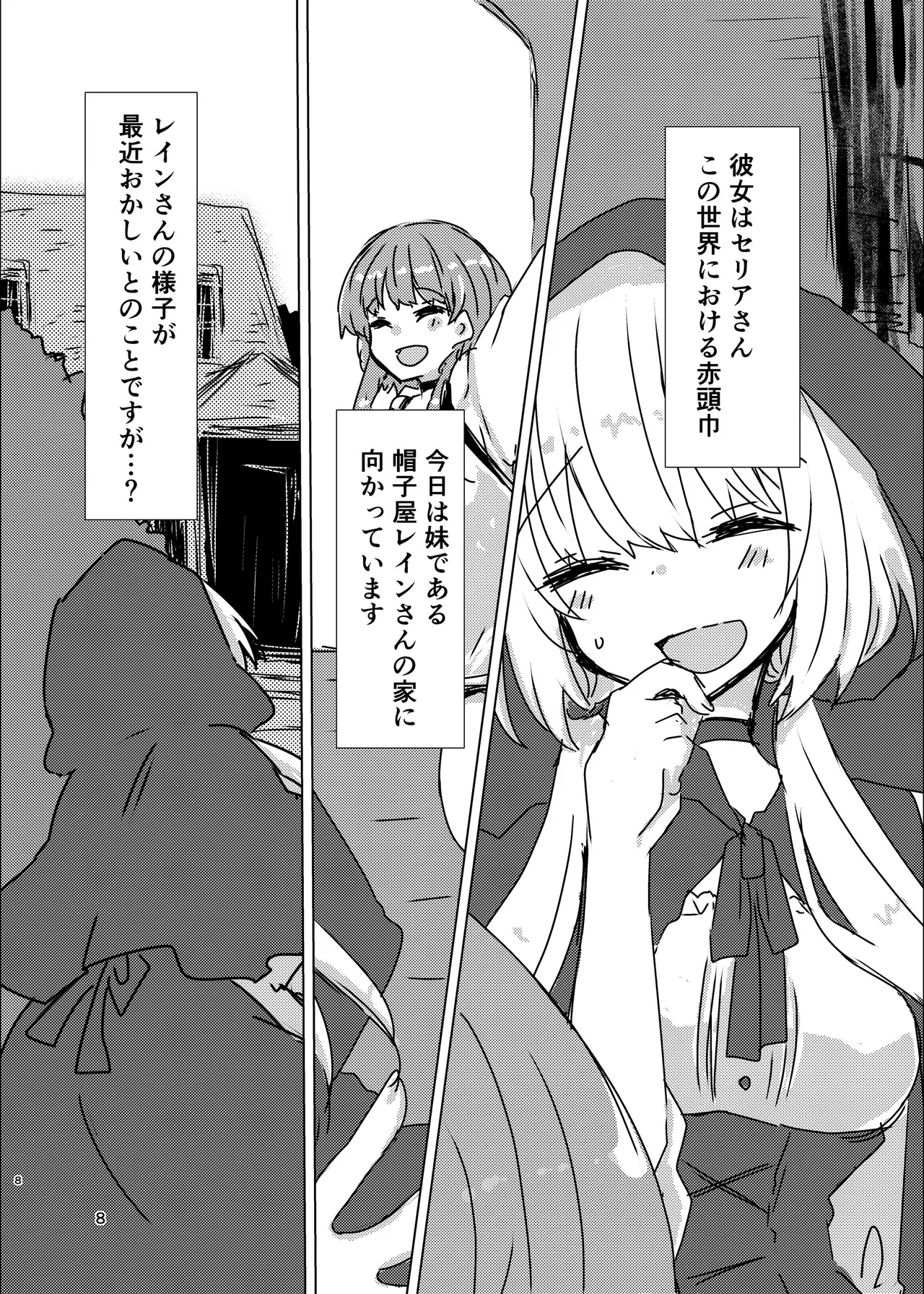 [Kabocha Obake (Hakojima Akane)] Yowa x Yowa x Toransu [Digital] 이미지 번호 7