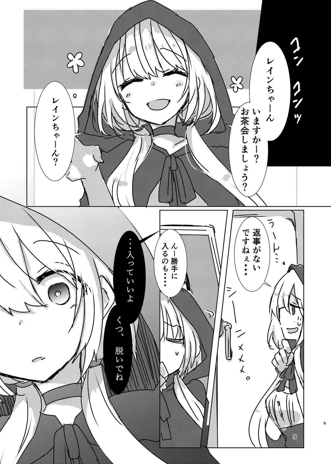 [Kabocha Obake (Hakojima Akane)] Yowa x Yowa x Toransu [Digital] 이미지 번호 8