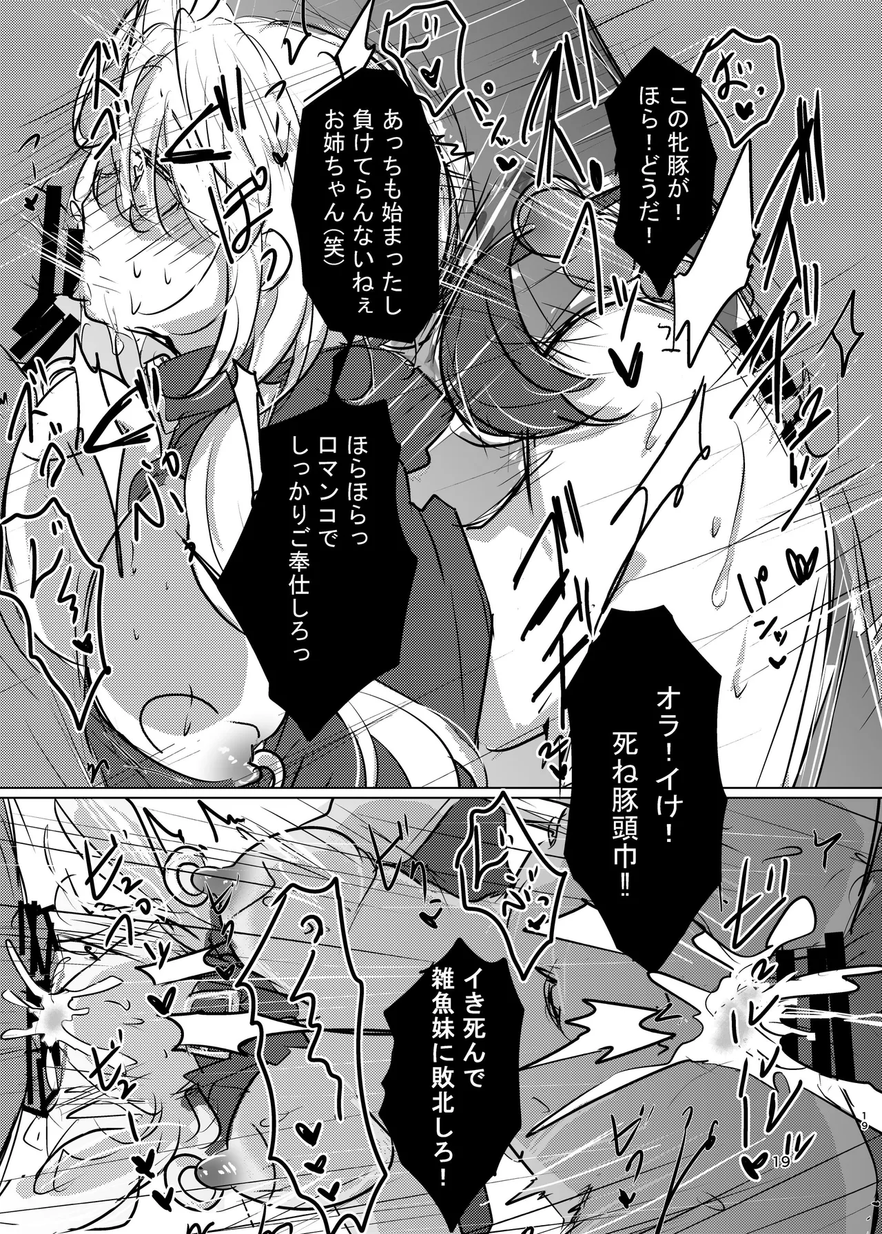 [Kabocha Obake (Hakojima Akane)] Yowa x Yowa x Toransu [Digital] 이미지 번호 18