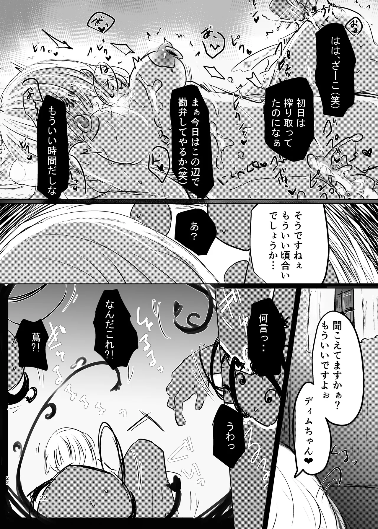 [Kabocha Obake (Hakojima Akane)] Yowa x Yowa x Toransu [Digital] 이미지 번호 21