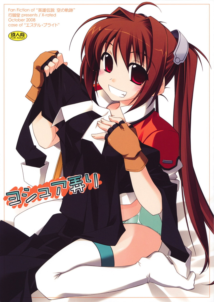 (SC41) [Angyadow (Shikei)] Joshua Ijiri (The Legend of Heroes: Sora no Kiseki) [Portuguese-BR] imagen número 1