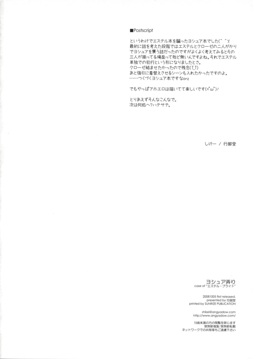 (SC41) [Angyadow (Shikei)] Joshua Ijiri (The Legend of Heroes: Sora no Kiseki) [Portuguese-BR] imagen número 25