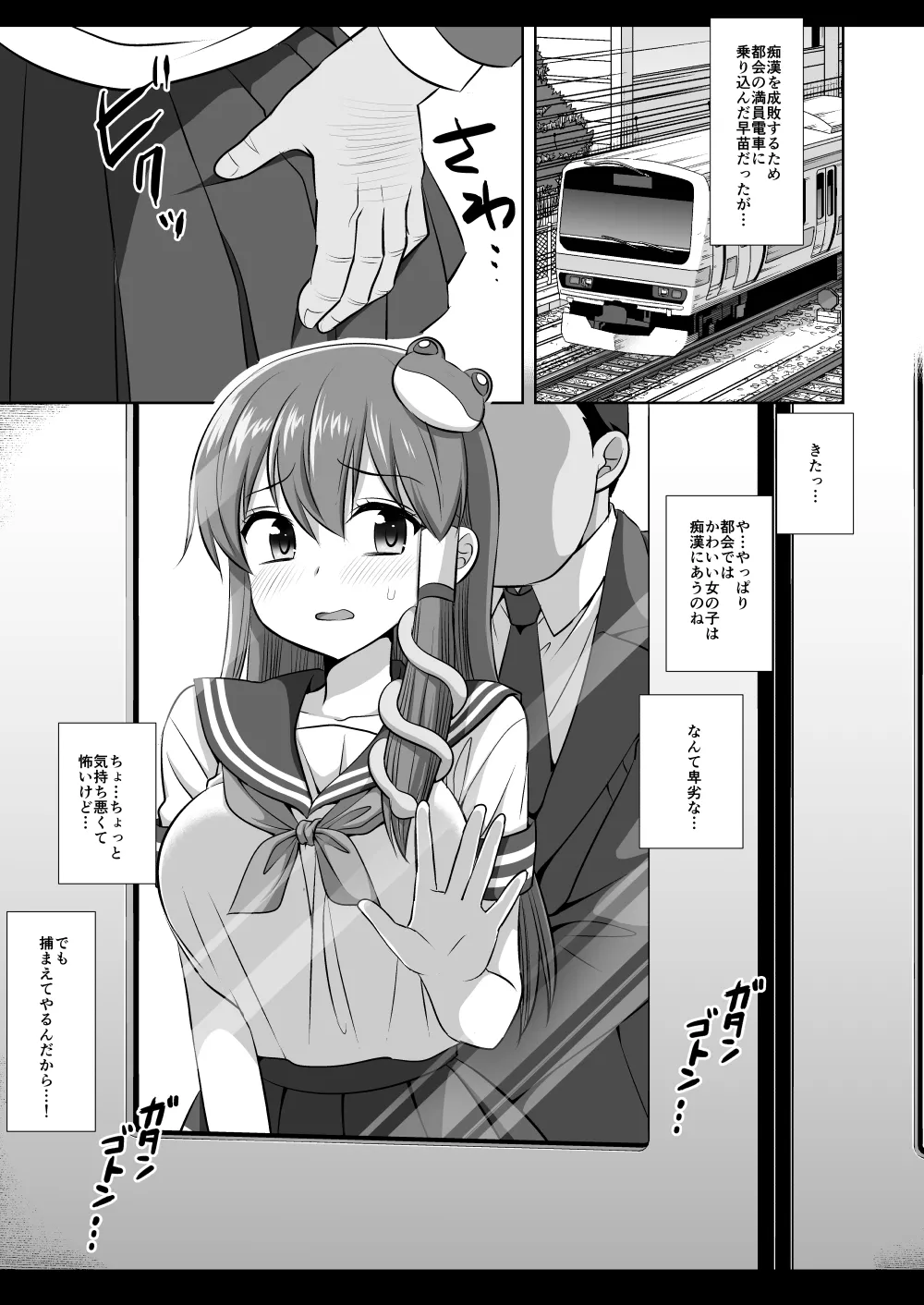 [Nagiyamasugi(Nagiyama)]Touhou Ryoujoku 56 Sanae Chikan Densha(Touhou Project)[Digital] 图片编号 4