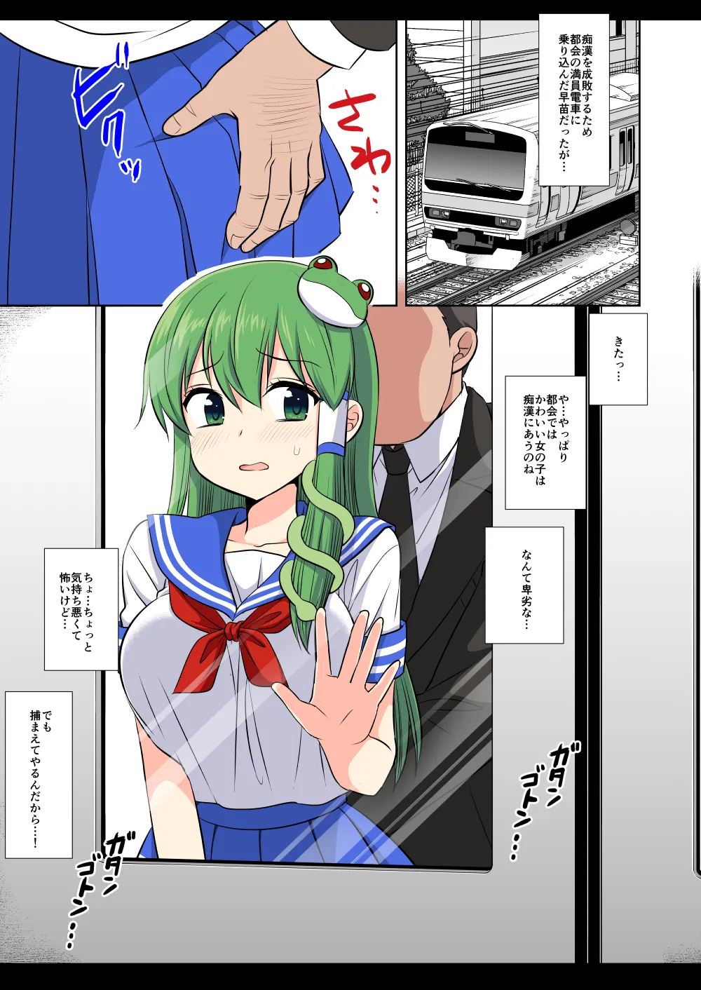[Nagiyamasugi(Nagiyama)]Touhou Ryoujoku 56 Sanae Chikan Densha(Touhou Project)[Digital] 图片编号 19