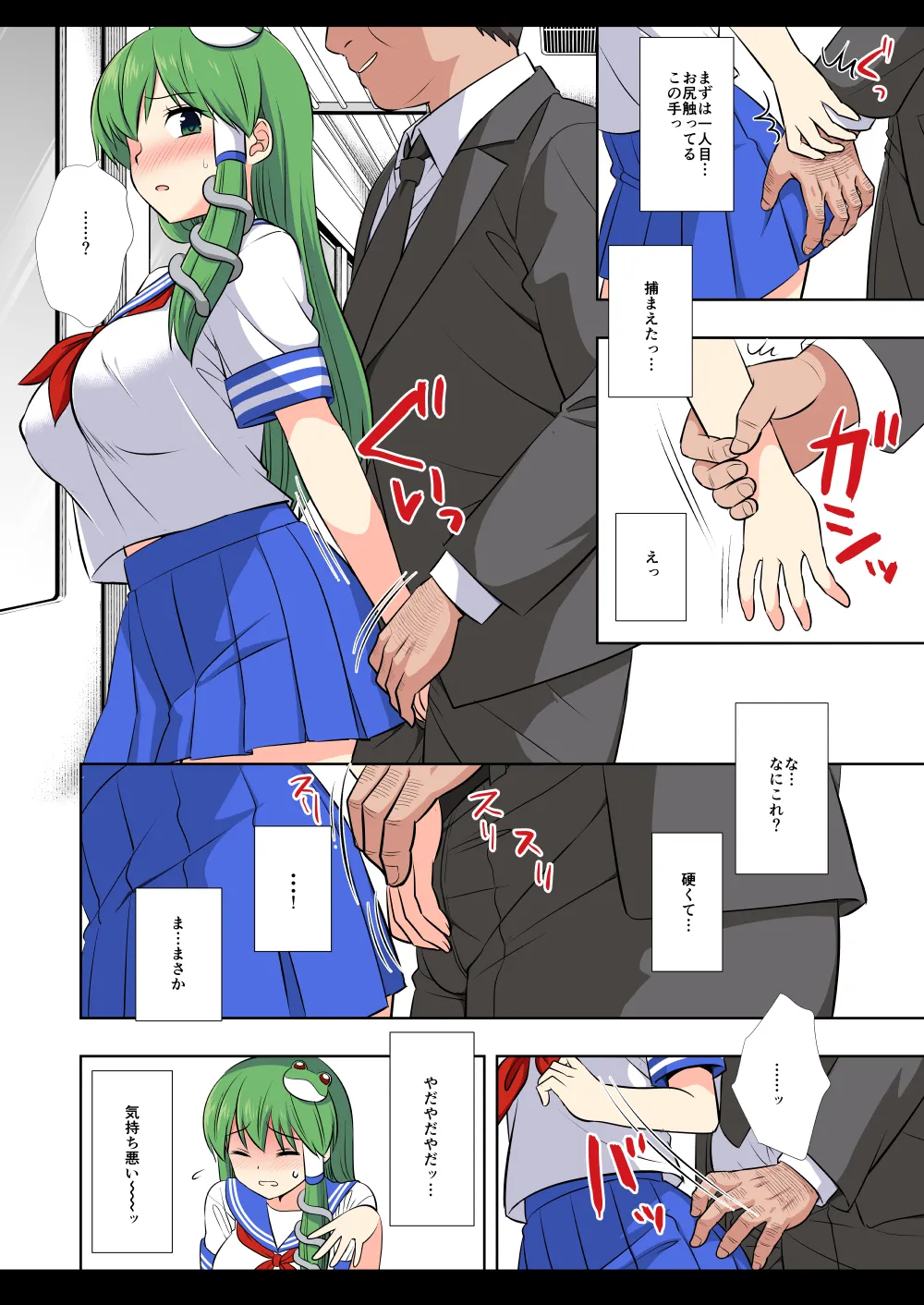 [Nagiyamasugi(Nagiyama)]Touhou Ryoujoku 56 Sanae Chikan Densha(Touhou Project)[Digital] 图片编号 20