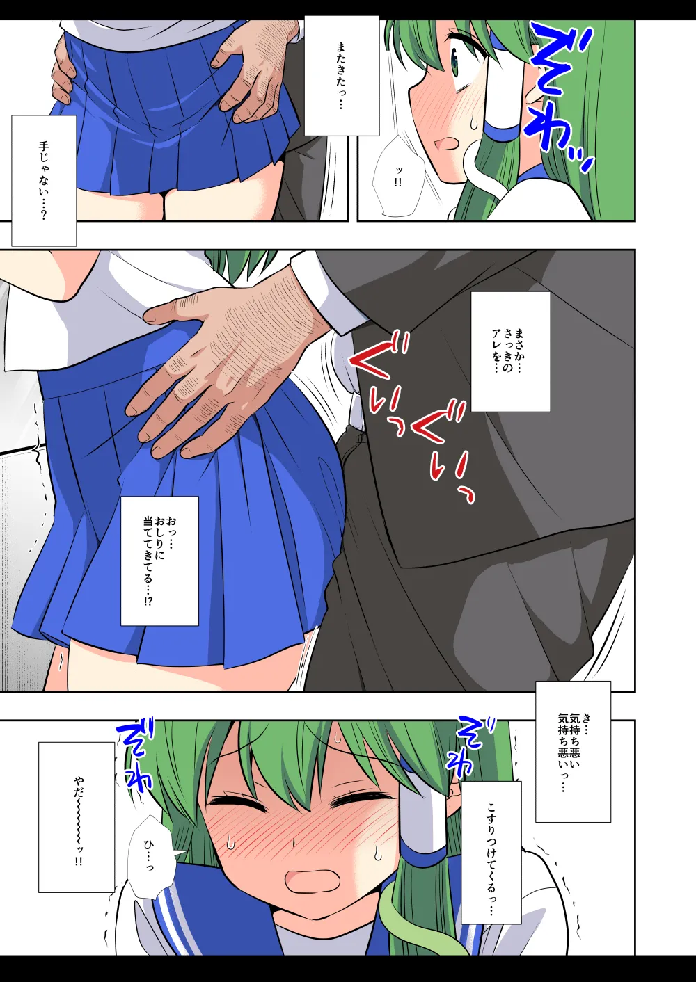 [Nagiyamasugi(Nagiyama)]Touhou Ryoujoku 56 Sanae Chikan Densha(Touhou Project)[Digital] 图片编号 21