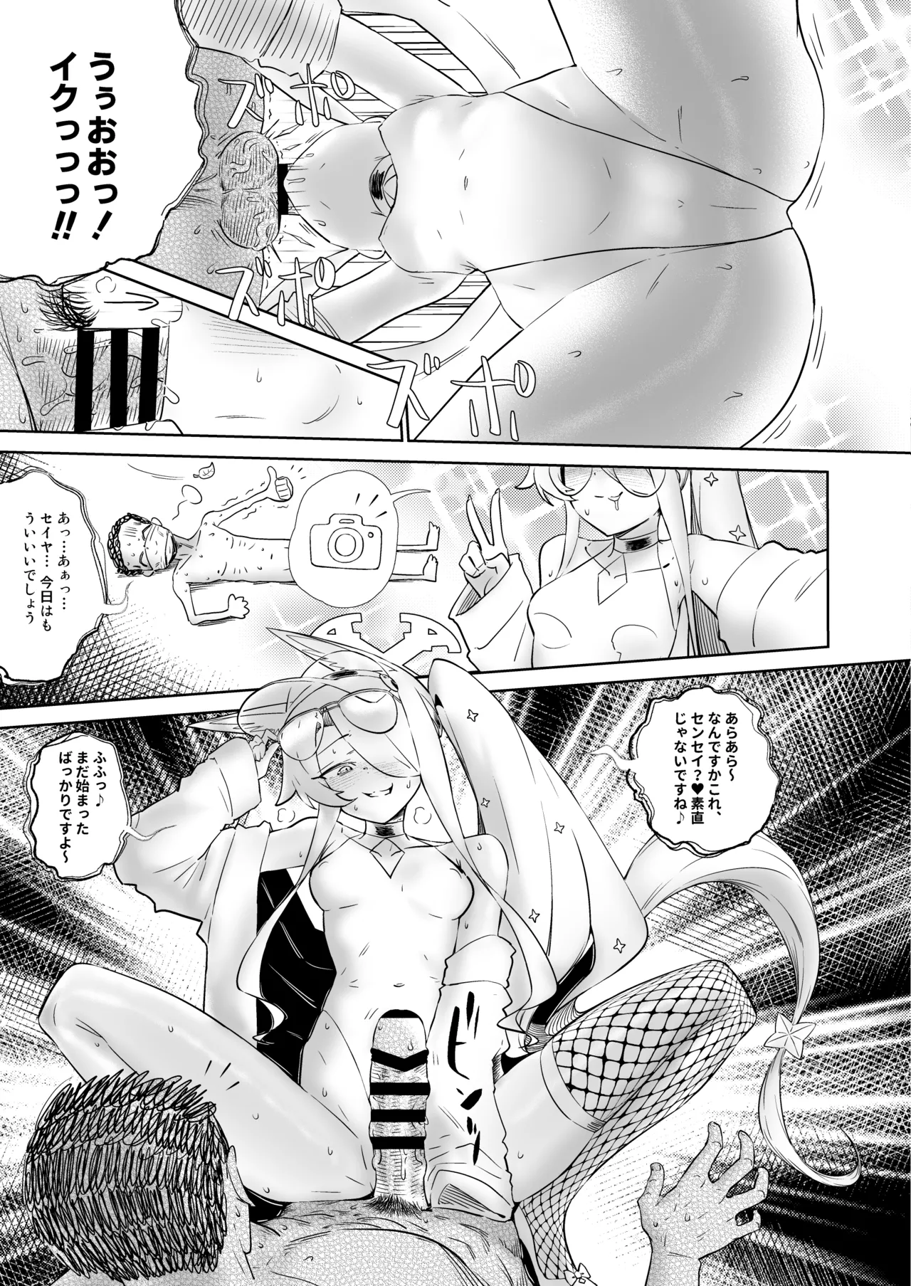 [PaperBoy (Mushiboy)] Itazura kitsune to no chottoetchina yakusoku (Blue Archive) [Digital] image number 16