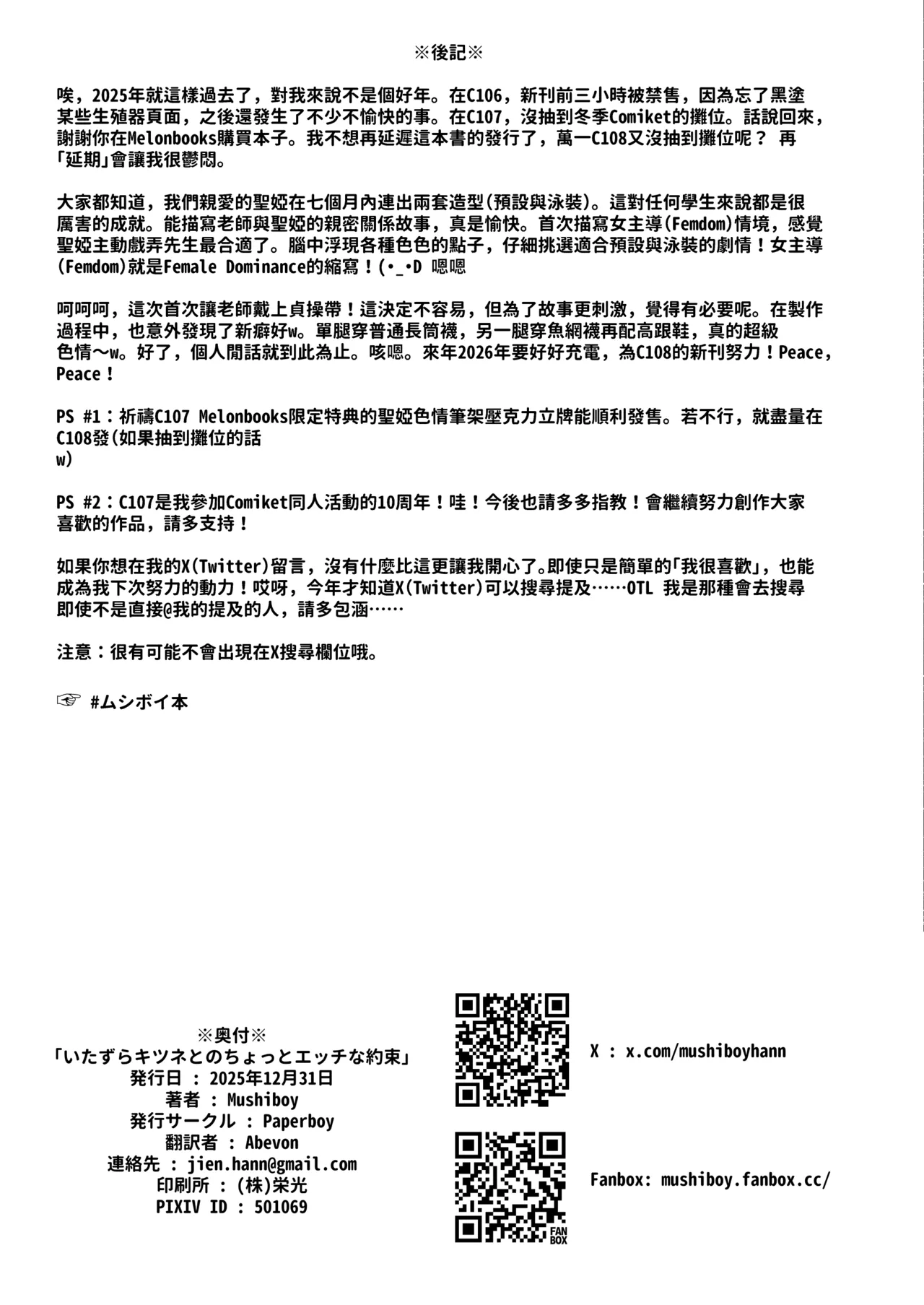 [PaperBoy (Mushiboy)] Itazura kitsune to no chottoetchina yakusoku (Blue Archive) [Chinese] [Digital] image number 24