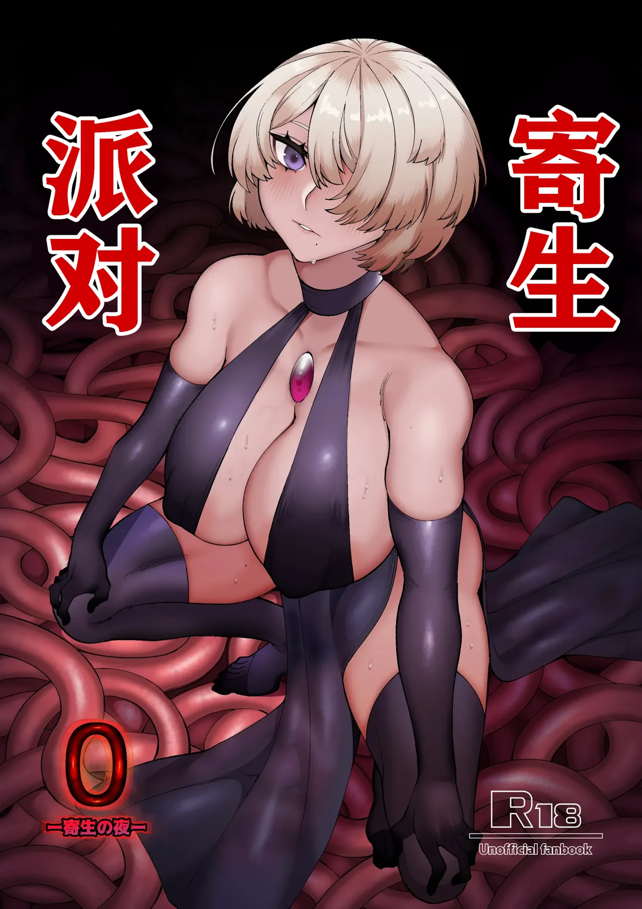 [Mayinrou (Suika Maron)] Parasite Party EP. 0 [Chinese] [Digital] 画像番号 1