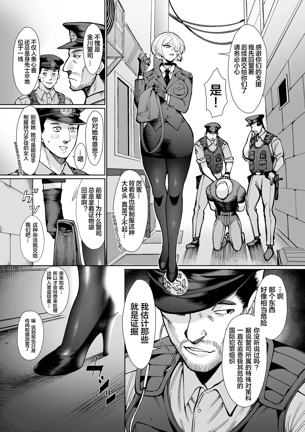 [Mayinrou (Suika Maron)] Parasite Party EP. 0 [Chinese] [Digital] 画像番号 4