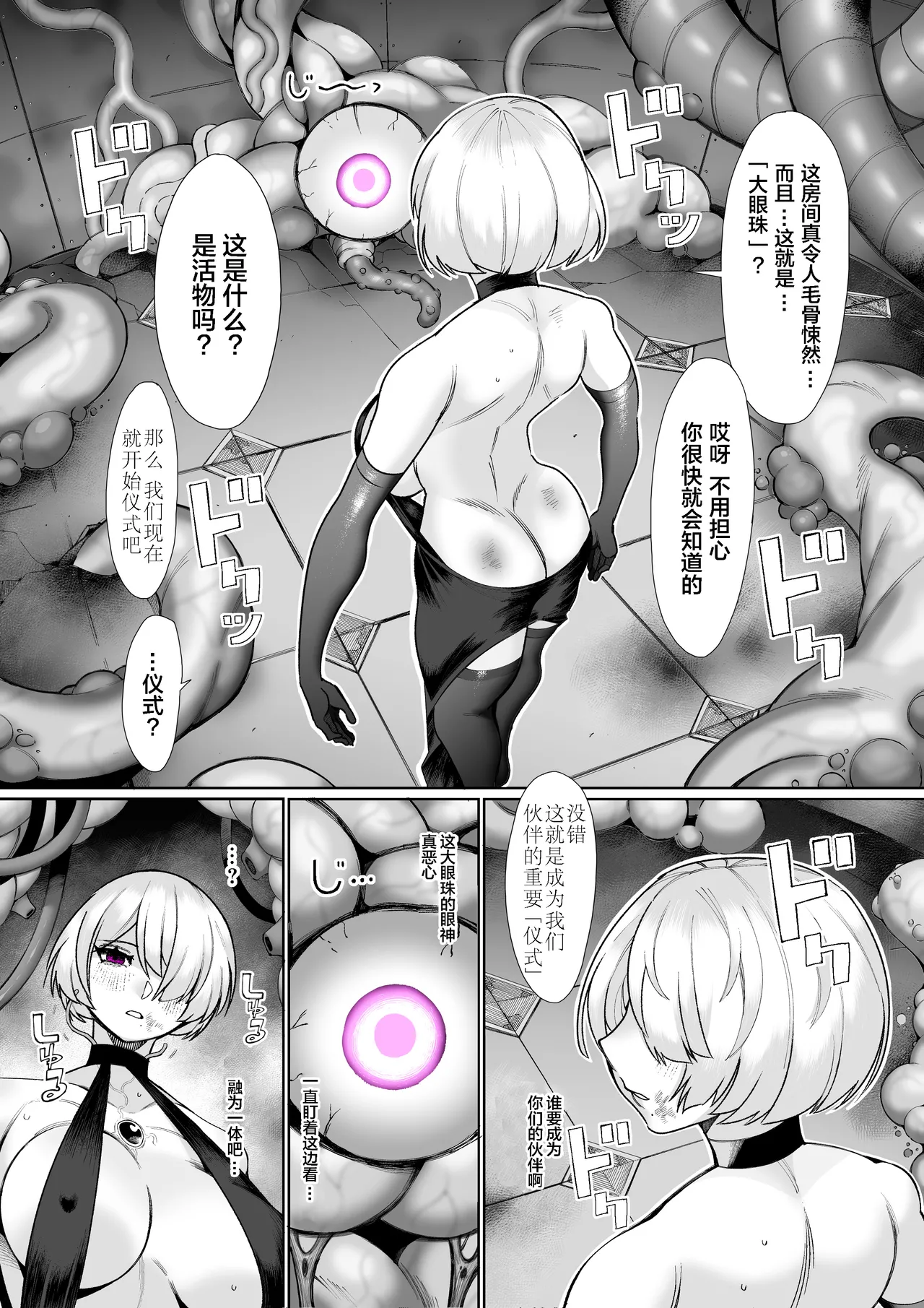 [Mayinrou (Suika Maron)] Parasite Party EP. 0 [Chinese] [Digital] 画像番号 24