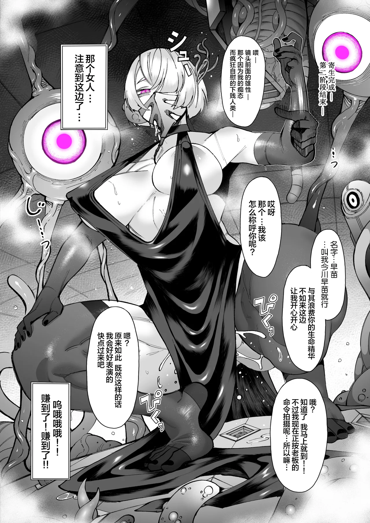 [Mayinrou (Suika Maron)] Parasite Party EP. 0 [Chinese] [Digital] 画像番号 32