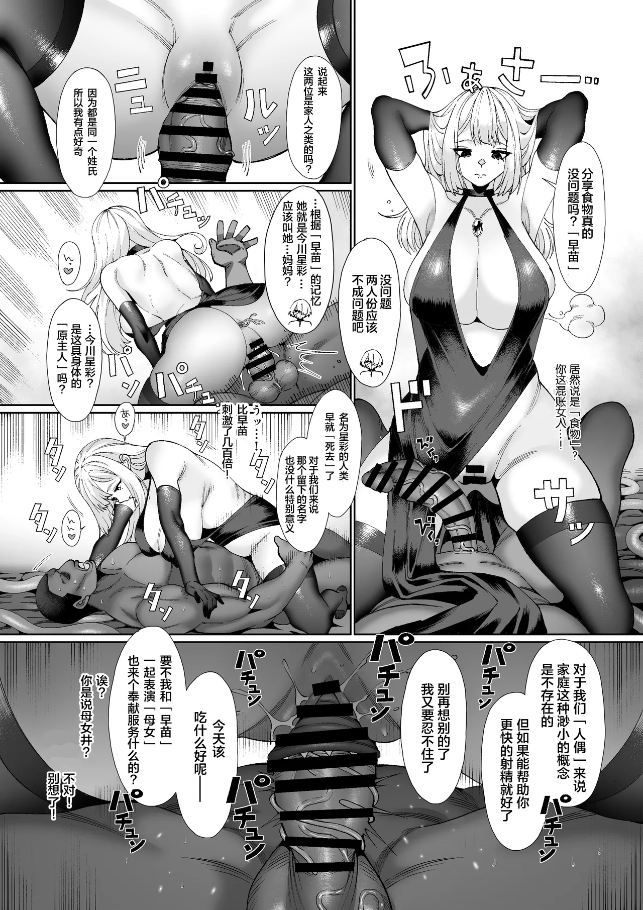 [Mayinrou (Suika Maron)] Parasite Party EP. 0 [Chinese] [Digital] 画像番号 35