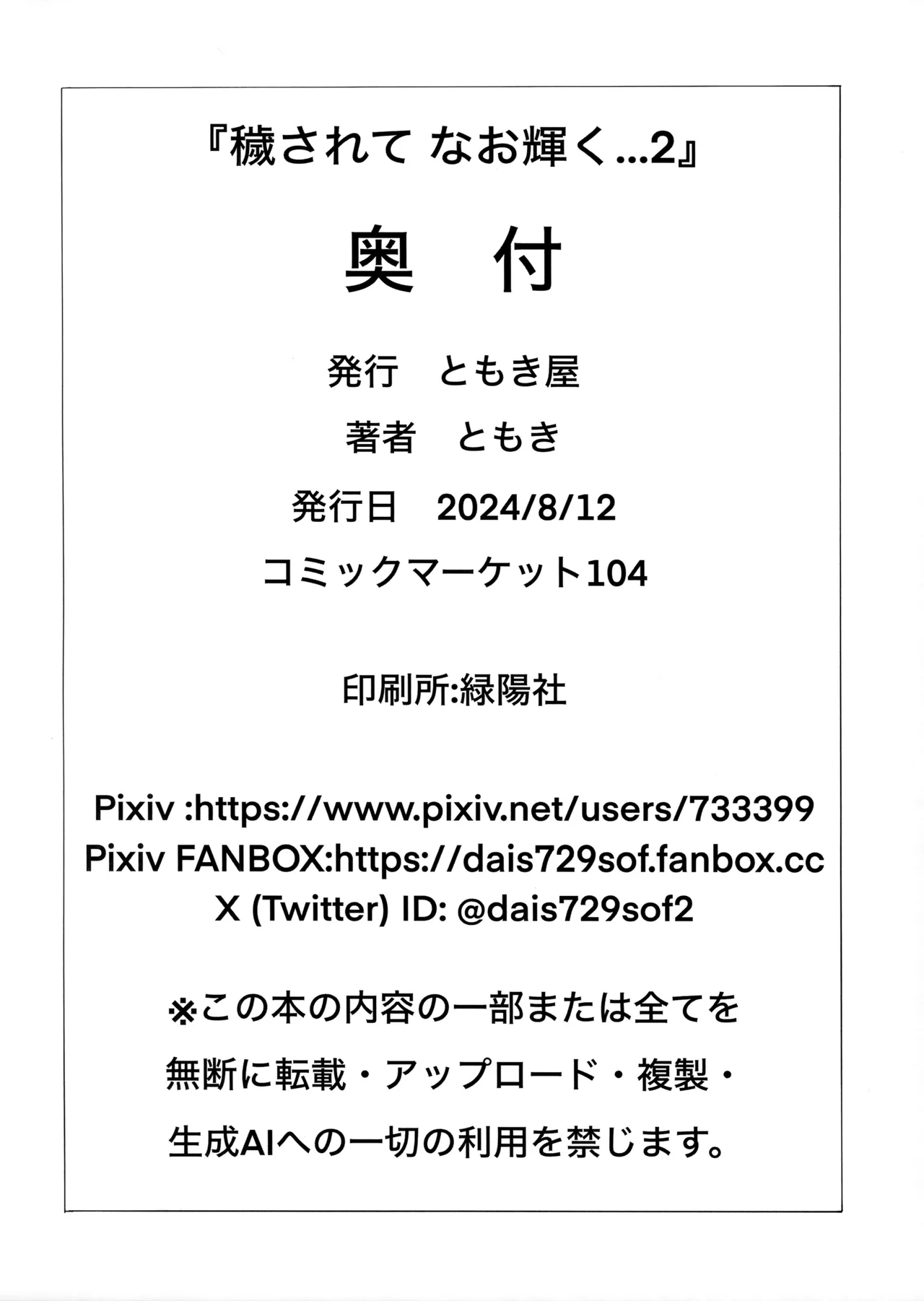 (C104) [Tomokiya (Tomoki)] Kegasarete nao Kagayaku... 2 (Goddess of Victory: Nikke) [Chinese] [不咕鸟汉化组] imagen número 21