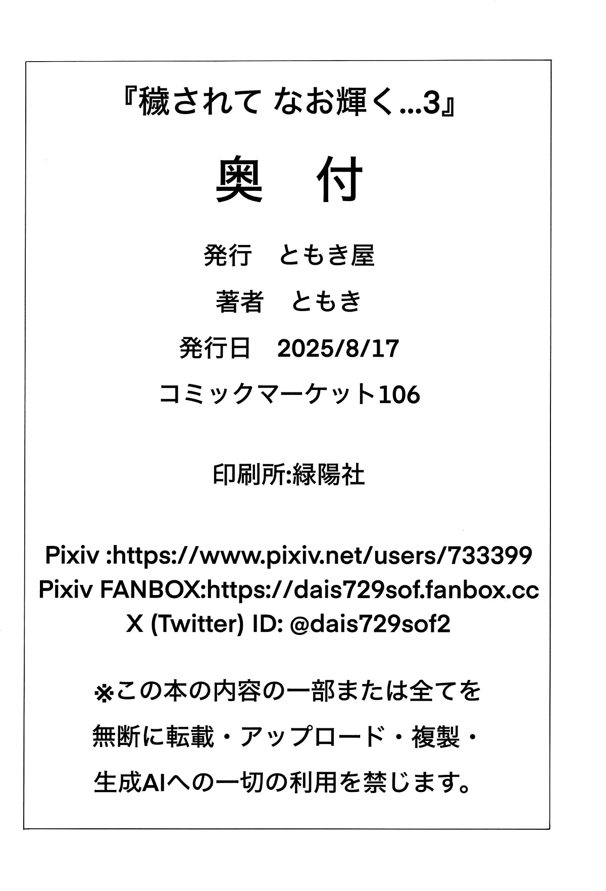 (C106) [Tomokiya (Tomoki)] Kegasarete nao Kagayaku... 3 (Goddess of Victory: Nikke) [Chinese] [不咕鸟汉化组] 이미지 번호 43