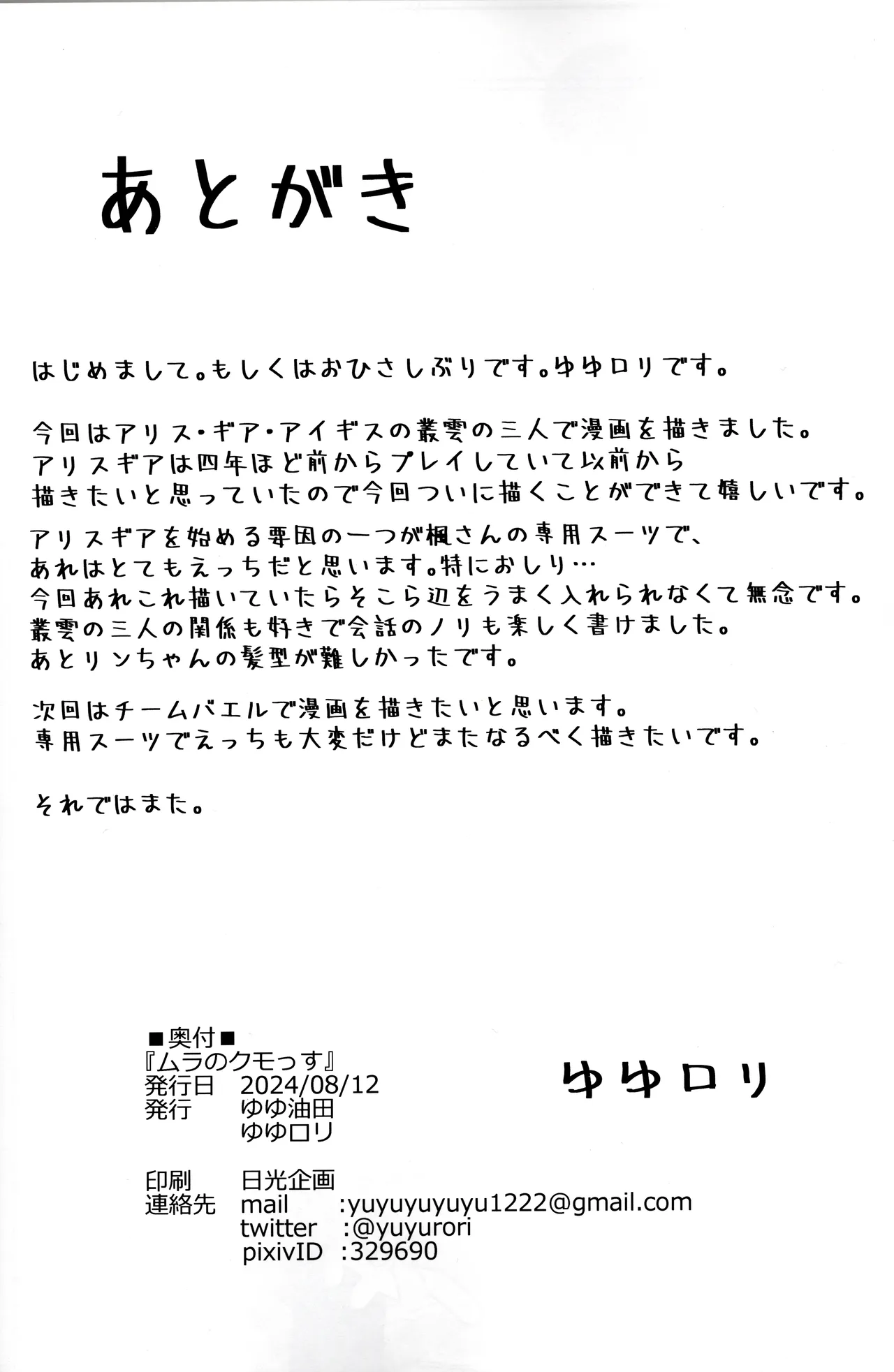 (C104) [yuyu yuden( yuyu rori)] Mura No Kumo Ssu image number 25