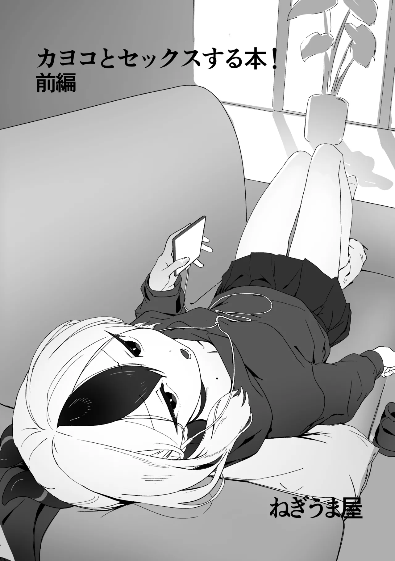 [ねぎうま屋 (ねぎうま)] カヨコとセックスする本！前編 (ブルーアーカイブ) 图片编号 3