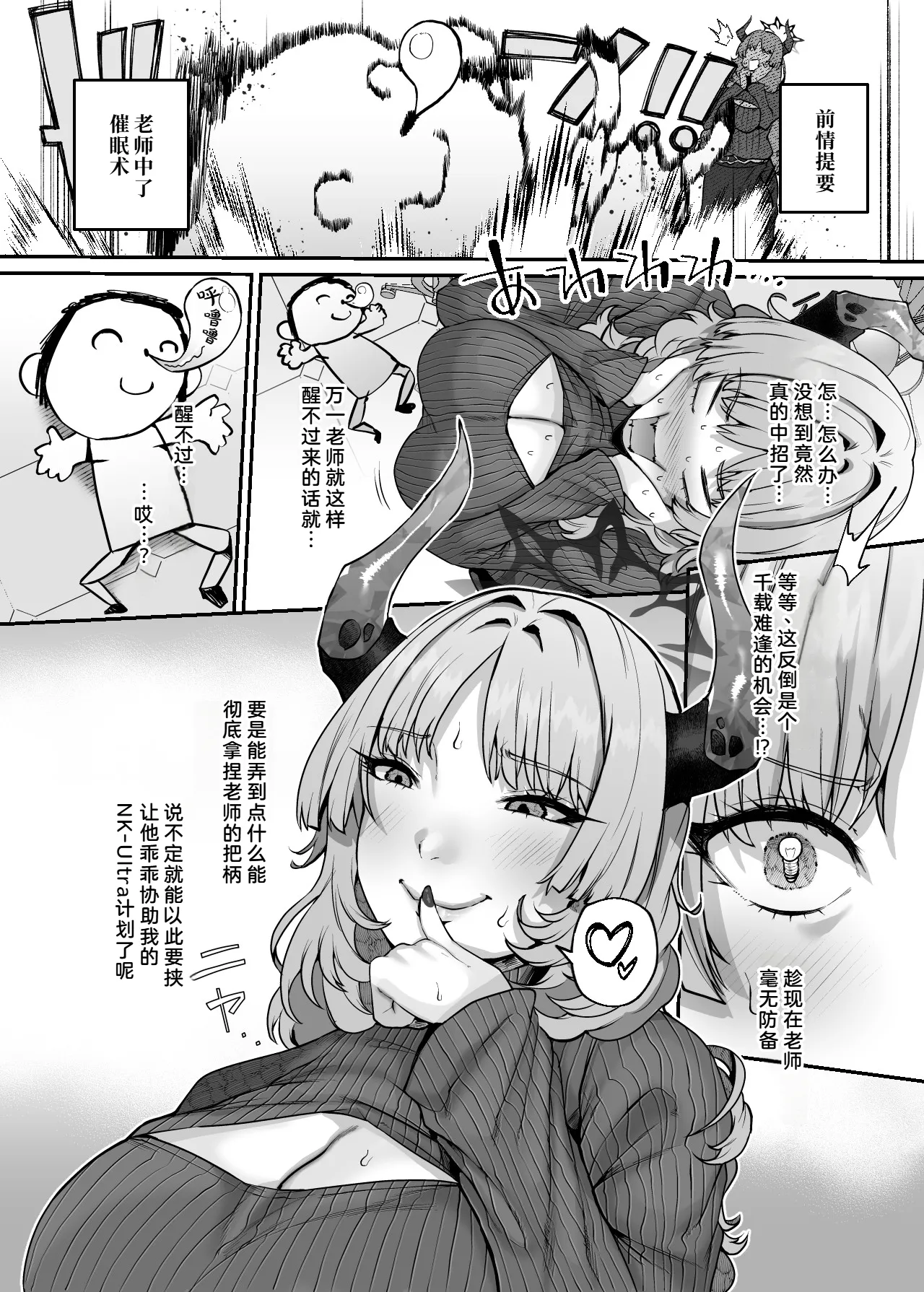 [Lv.41 (41)] NK (Nama Koubi) HoneyTra Keikaku | NK(内射狂交)色诱计划 (Blue Archive) [Chinese] [千禧美少女汉化] [Digital] image number 3