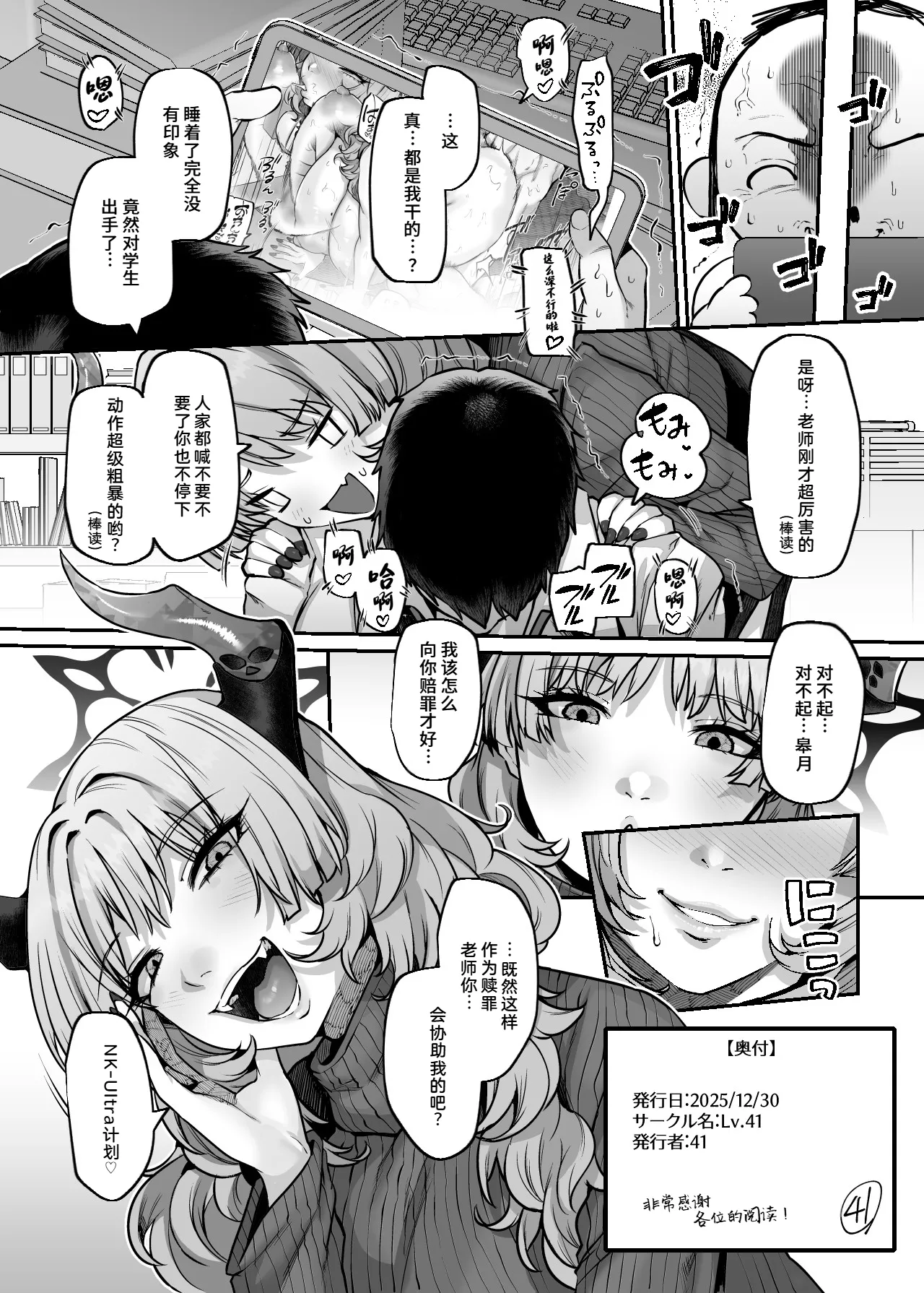 [Lv.41 (41)] NK (Nama Koubi) HoneyTra Keikaku | NK(内射狂交)色诱计划 (Blue Archive) [Chinese] [千禧美少女汉化] [Digital] image number 30