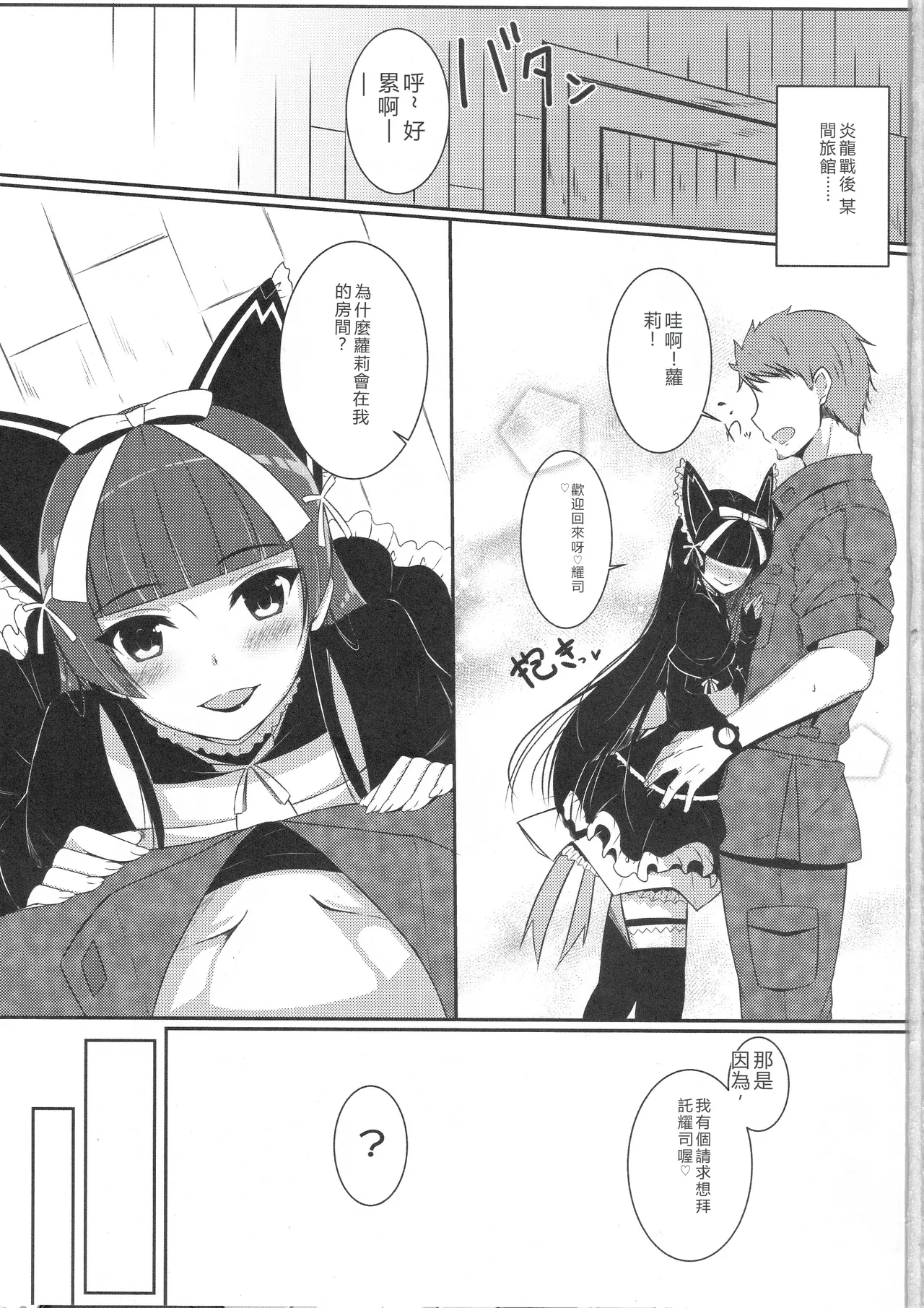 (COMIC1☆10) [Matatabi Sanjou (HaRu)] Nee, Gohoubi Choudai (Gate: Jieitai Kano Chi nite, Kaku Tatakaeri) [Chinese] image number 3