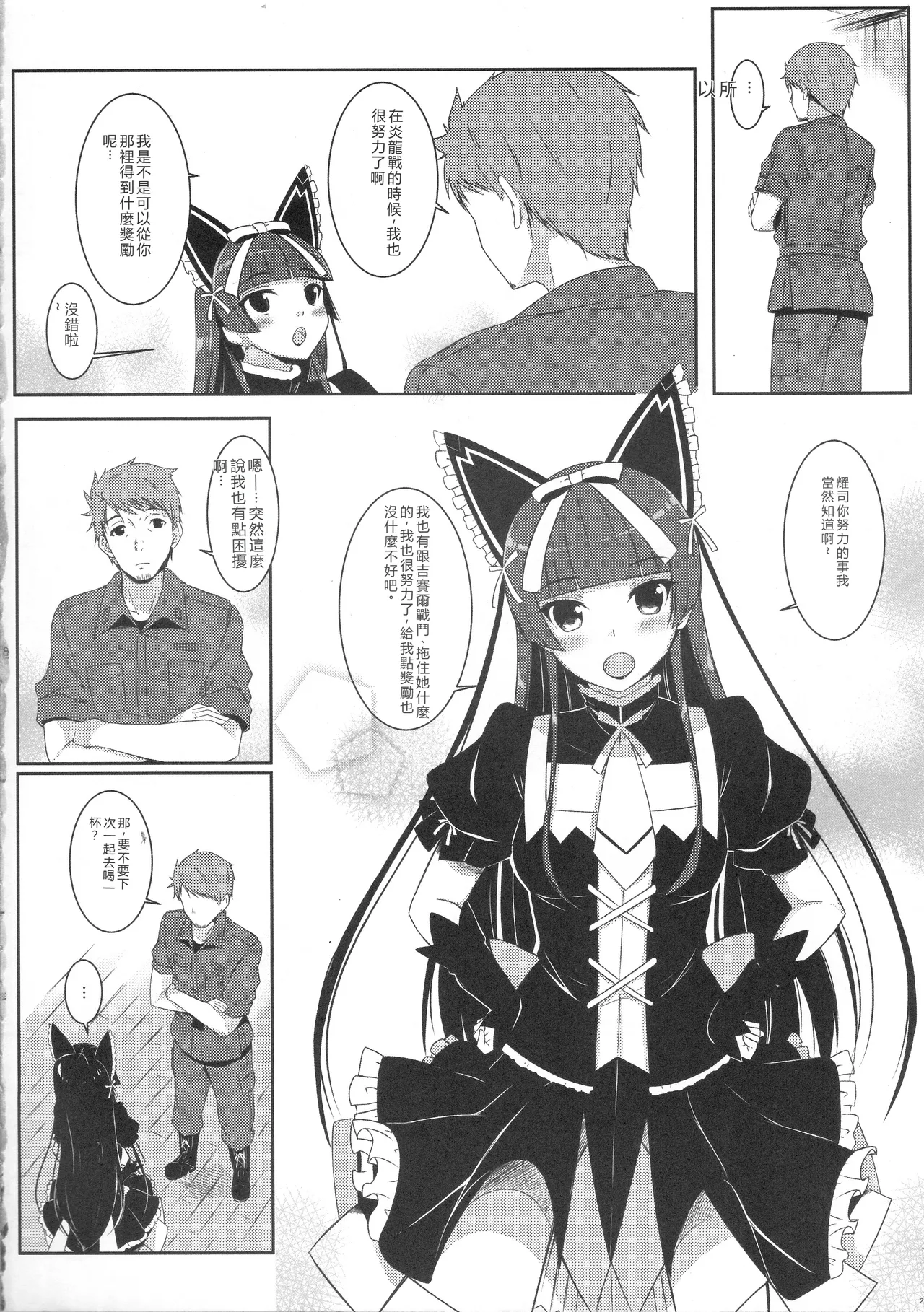 (COMIC1☆10) [Matatabi Sanjou (HaRu)] Nee, Gohoubi Choudai (Gate: Jieitai Kano Chi nite, Kaku Tatakaeri) [Chinese] image number 4