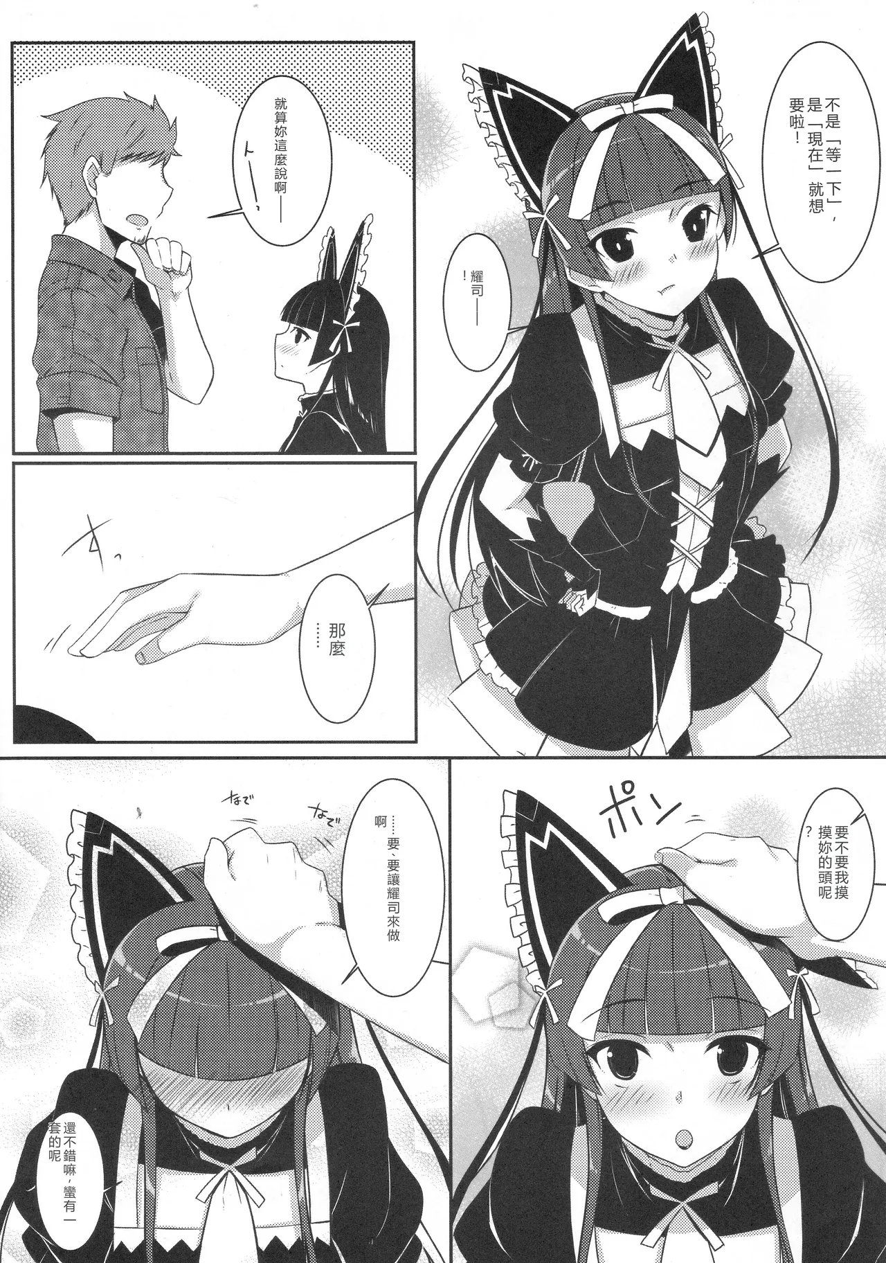 (COMIC1☆10) [Matatabi Sanjou (HaRu)] Nee, Gohoubi Choudai (Gate: Jieitai Kano Chi nite, Kaku Tatakaeri) [Chinese] image number 5