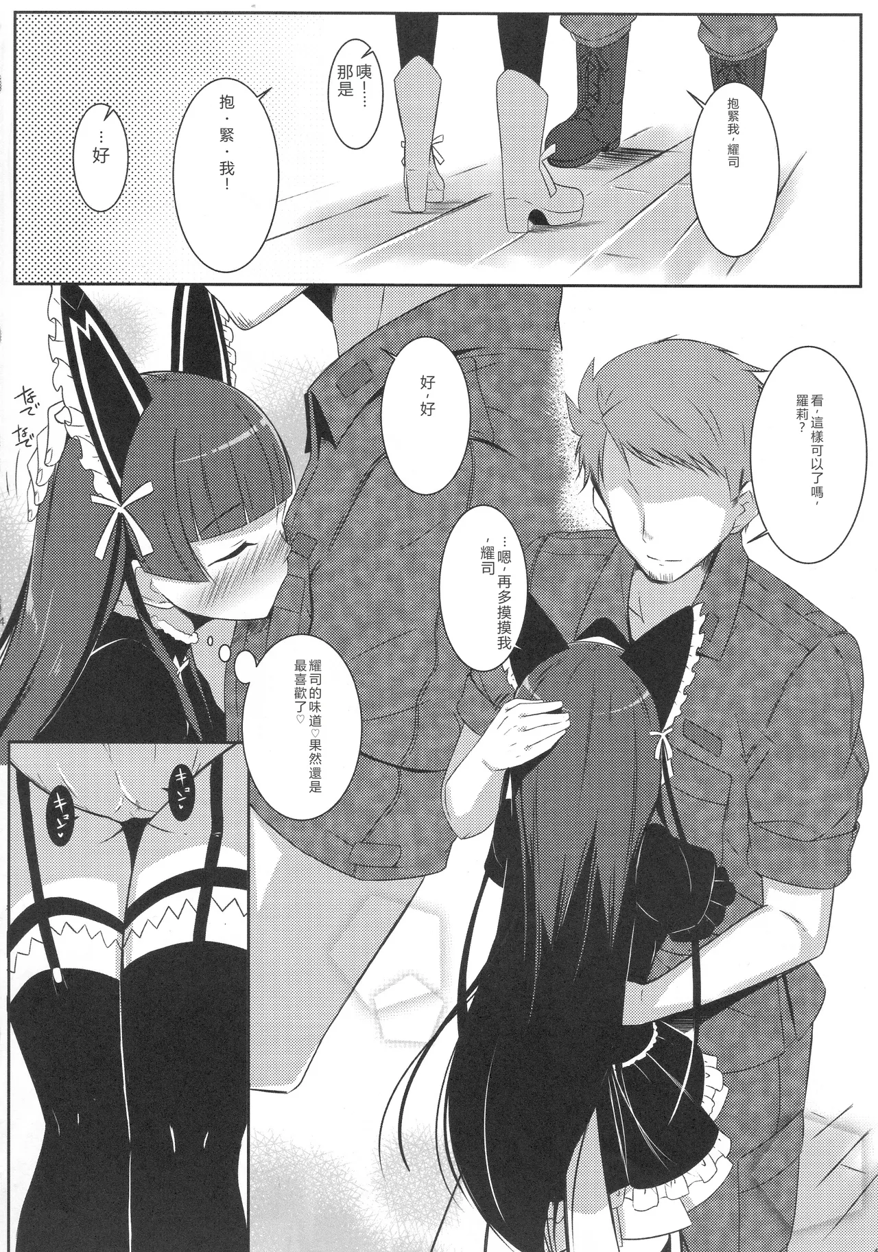 (COMIC1☆10) [Matatabi Sanjou (HaRu)] Nee, Gohoubi Choudai (Gate: Jieitai Kano Chi nite, Kaku Tatakaeri) [Chinese] image number 6