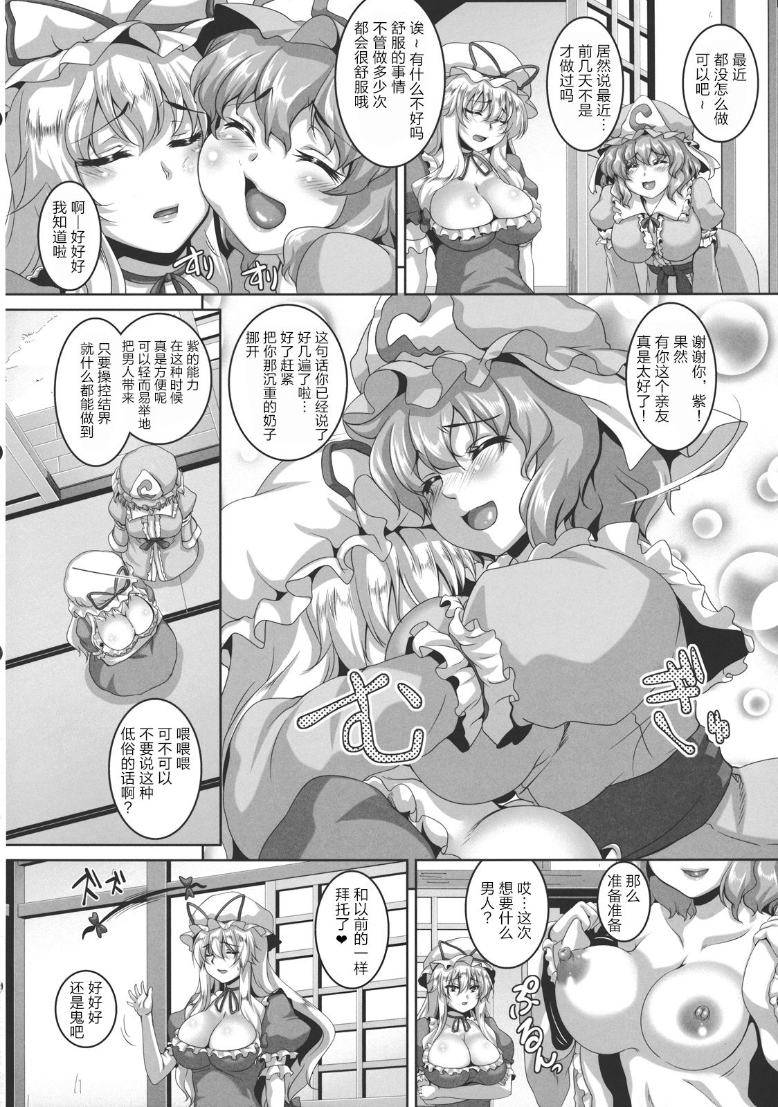 (Reitaisai 10) [Tiramisu Tart (Kazuhiro)] Chijo Yuugi (Touhou Project) [Chinese] [背景×新桥月白日语社] imagen número 4