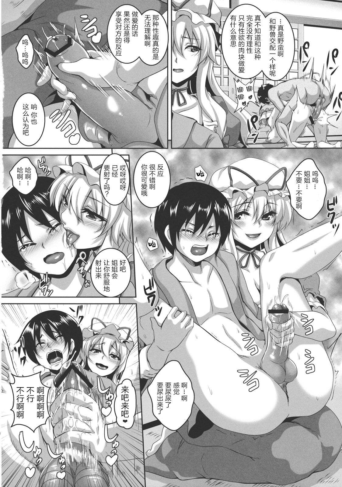 (Reitaisai 10) [Tiramisu Tart (Kazuhiro)] Chijo Yuugi (Touhou Project) [Chinese] [背景×新桥月白日语社] imagen número 10