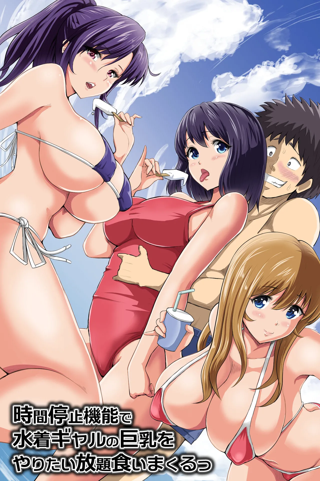 (DL MATE) Jikan Teishi Kinou de Mizugi Gal no Kyonyuu o Yaritai Houdai Kui Makuru image number 1