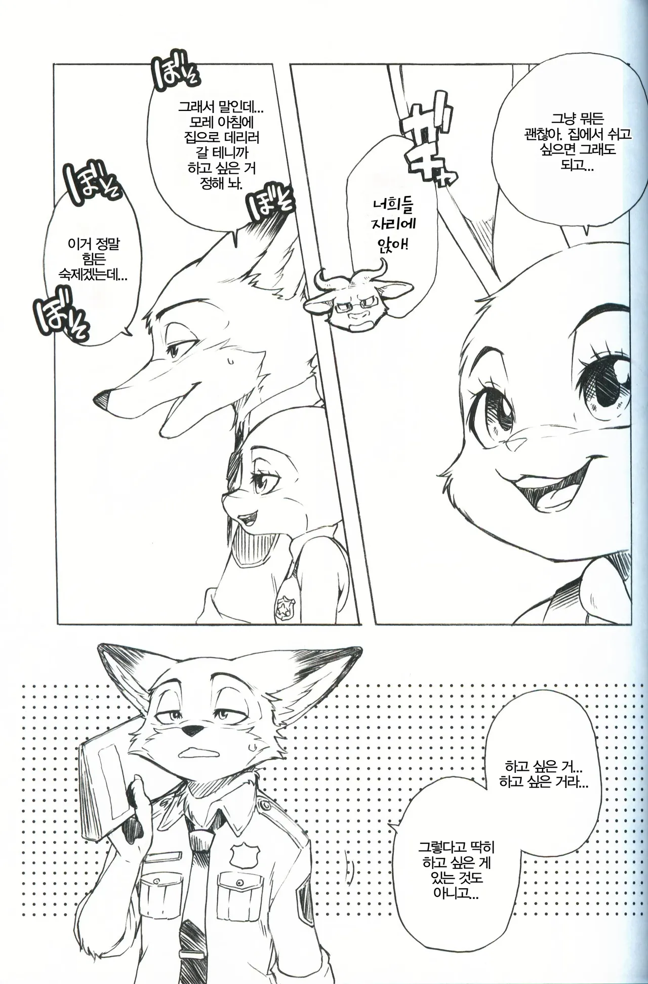 (C97) [Dogear (Inumimi Moeta)] Usagi ni Shitai 10 no Koto | 토끼에게 하고 싶은 10가지 (Zootopia) [Korean] image number 4