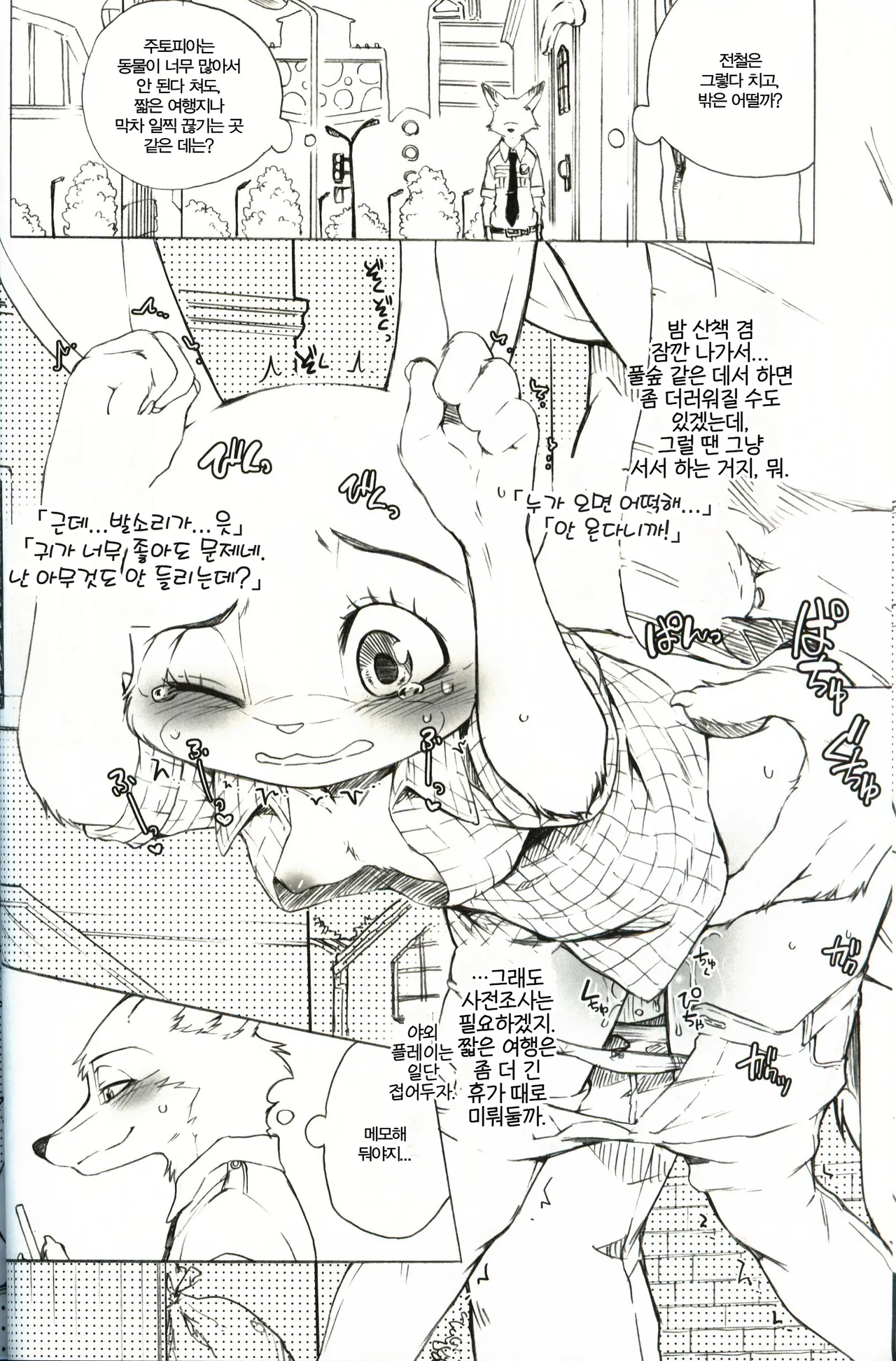 (C97) [Dogear (Inumimi Moeta)] Usagi ni Shitai 10 no Koto | 토끼에게 하고 싶은 10가지 (Zootopia) [Korean] image number 9