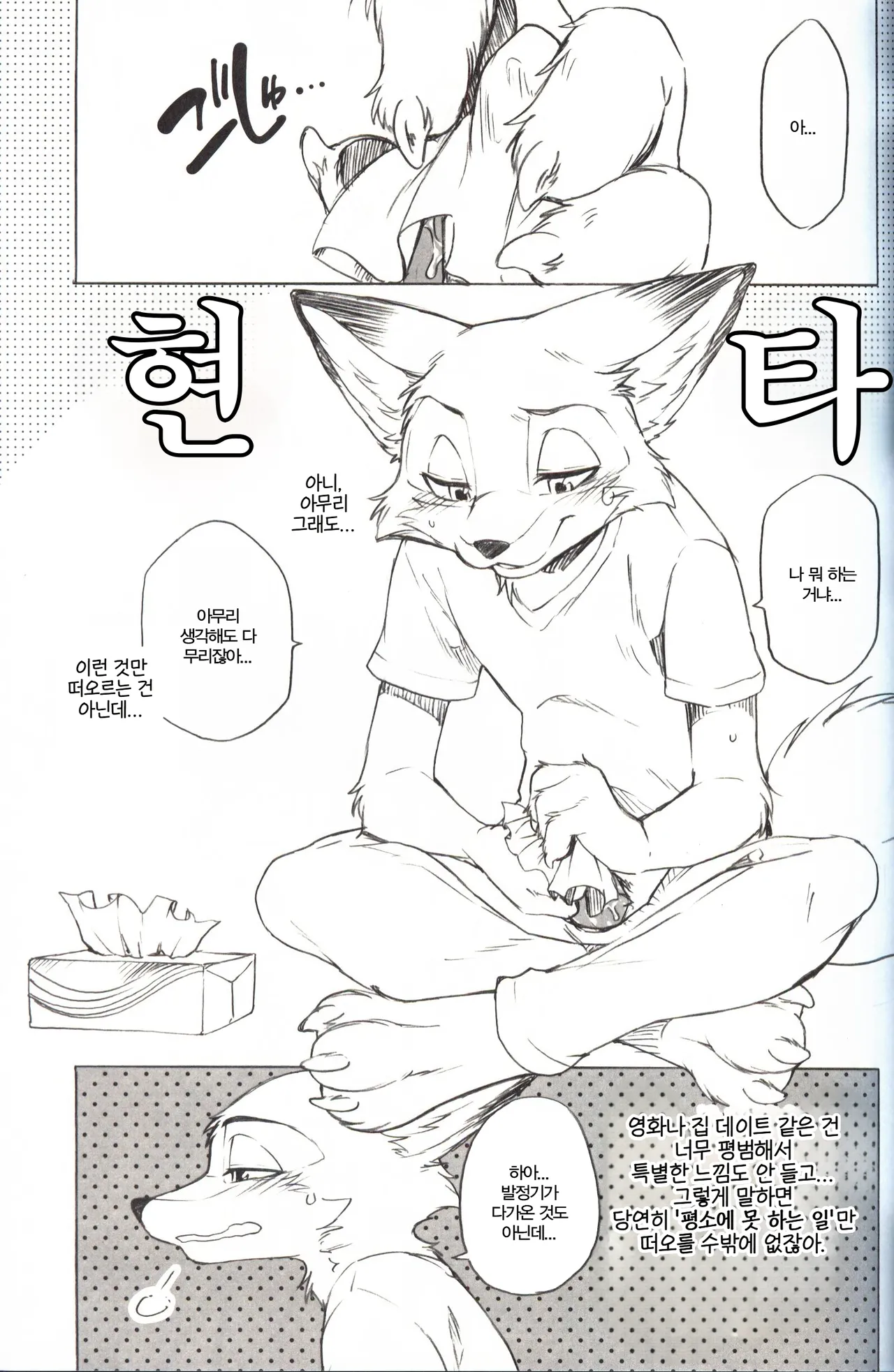 (C97) [Dogear (Inumimi Moeta)] Usagi ni Shitai 10 no Koto | 토끼에게 하고 싶은 10가지 (Zootopia) [Korean] image number 14