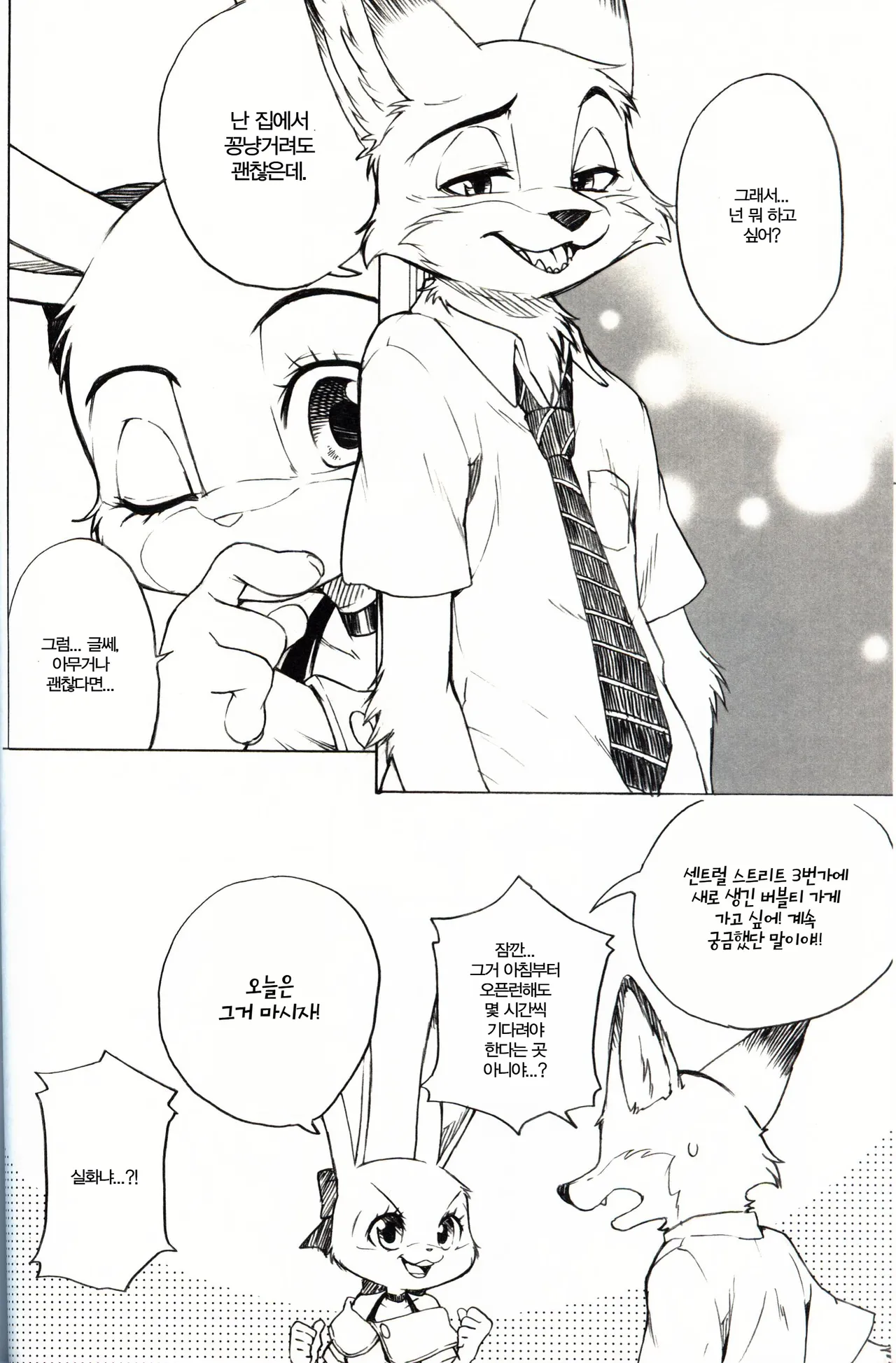 (C97) [Dogear (Inumimi Moeta)] Usagi ni Shitai 10 no Koto | 토끼에게 하고 싶은 10가지 (Zootopia) [Korean] image number 17