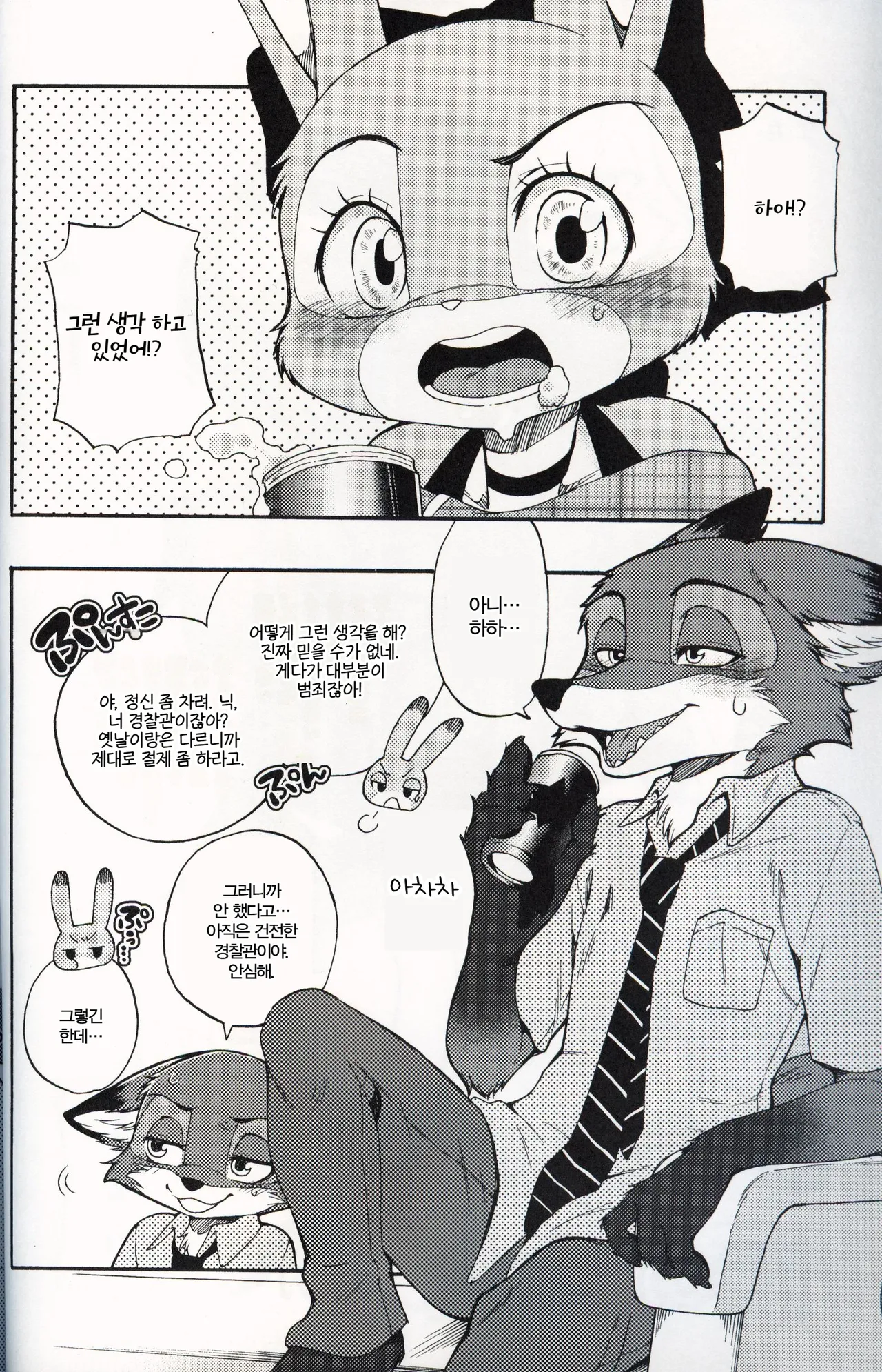 (C97) [Dogear (Inumimi Moeta)] Usagi ni Shitai 10 no Koto | 토끼에게 하고 싶은 10가지 (Zootopia) [Korean] image number 19
