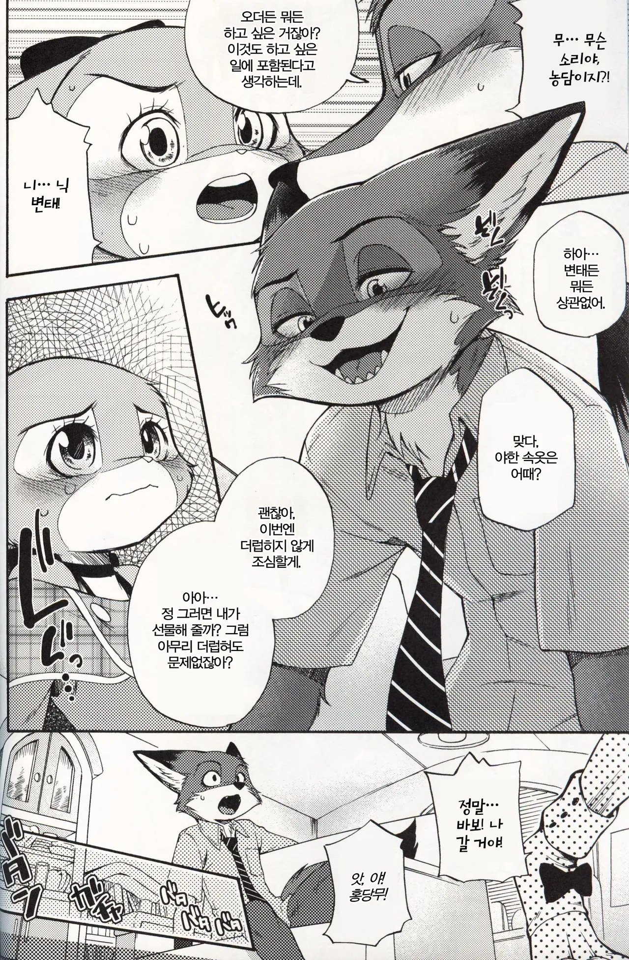 (C97) [Dogear (Inumimi Moeta)] Usagi ni Shitai 10 no Koto | 토끼에게 하고 싶은 10가지 (Zootopia) [Korean] image number 21