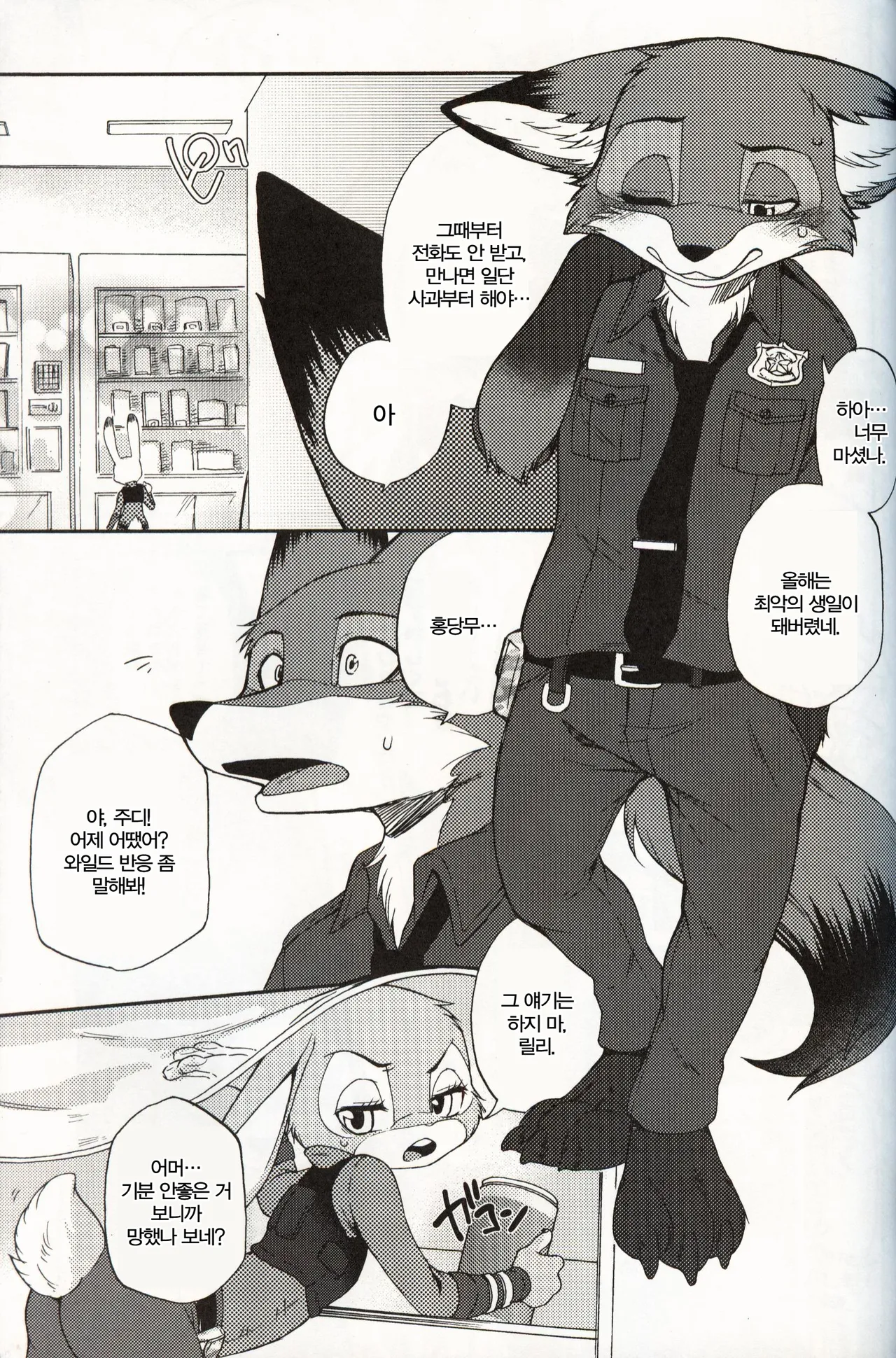 (C97) [Dogear (Inumimi Moeta)] Usagi ni Shitai 10 no Koto | 토끼에게 하고 싶은 10가지 (Zootopia) [Korean] image number 22