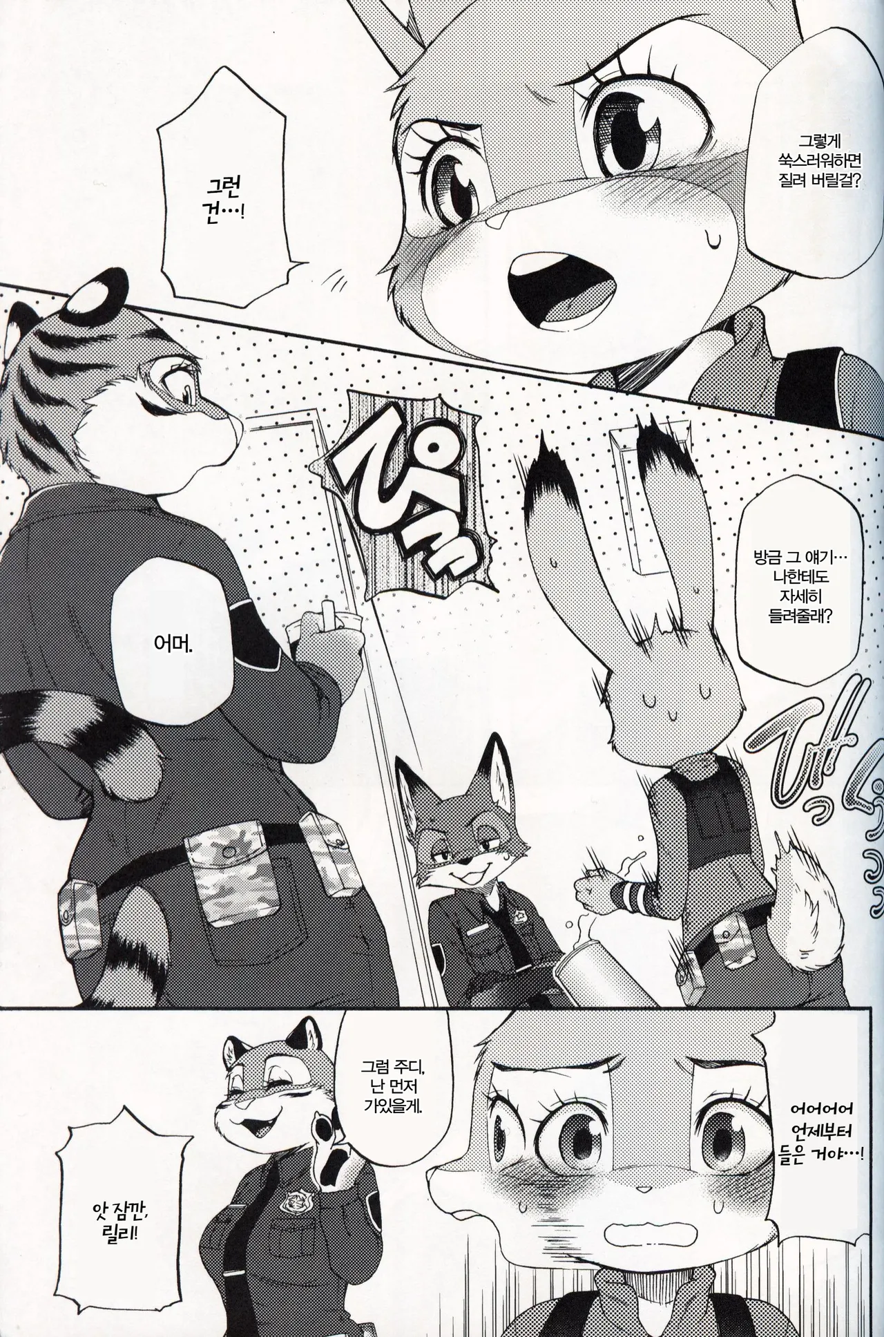 (C97) [Dogear (Inumimi Moeta)] Usagi ni Shitai 10 no Koto | 토끼에게 하고 싶은 10가지 (Zootopia) [Korean] image number 24