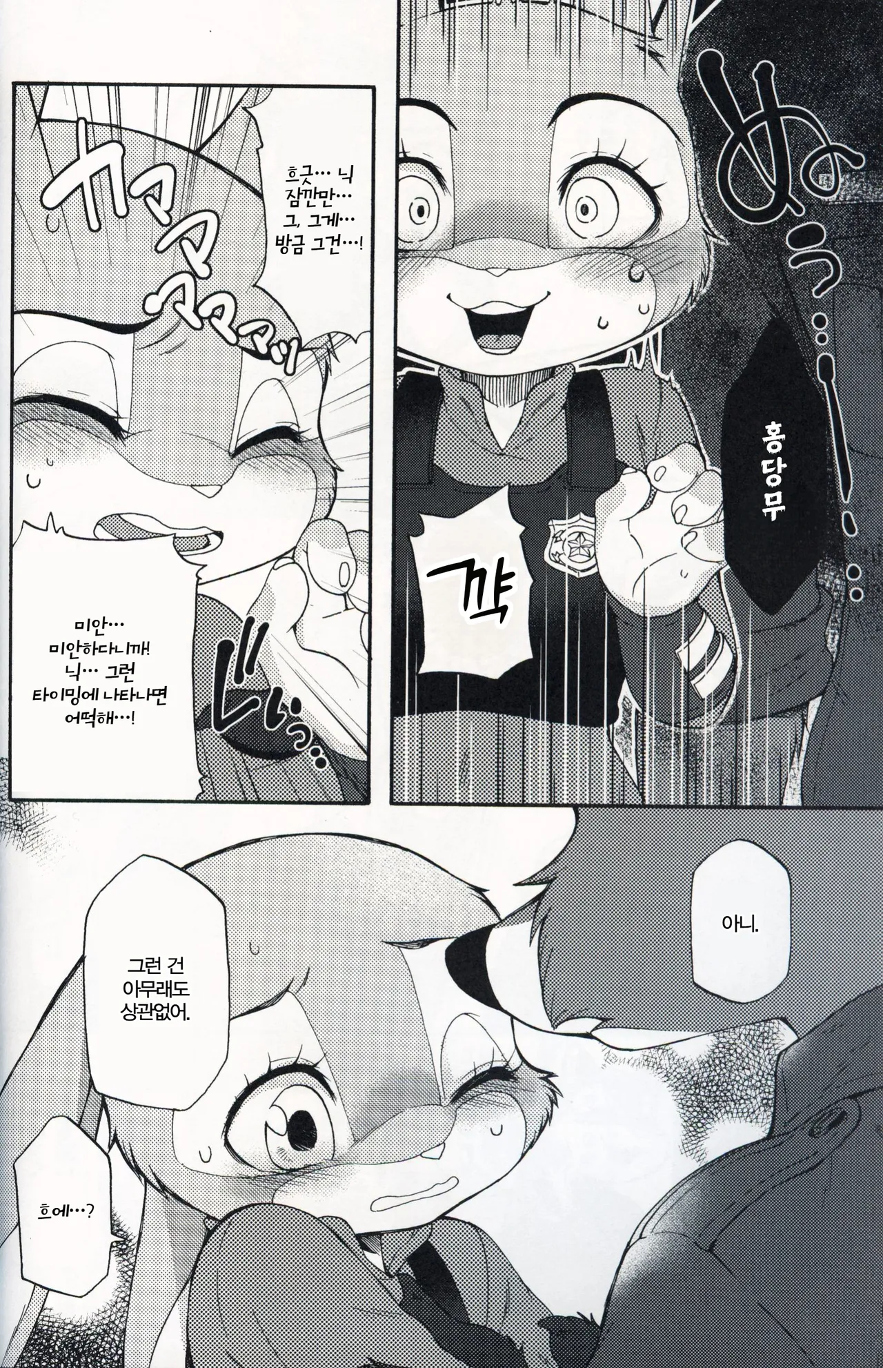 (C97) [Dogear (Inumimi Moeta)] Usagi ni Shitai 10 no Koto | 토끼에게 하고 싶은 10가지 (Zootopia) [Korean] image number 25