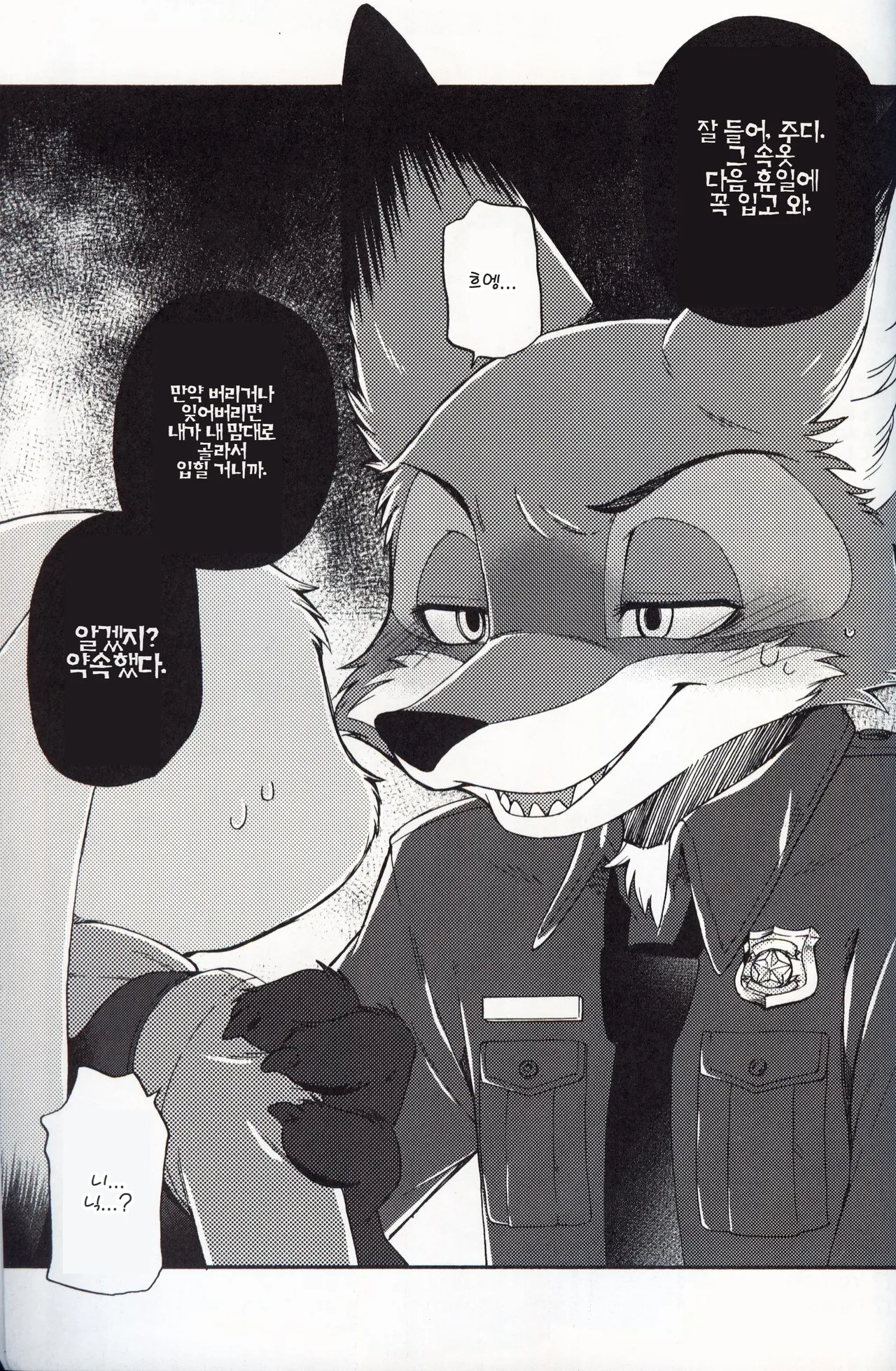 (C97) [Dogear (Inumimi Moeta)] Usagi ni Shitai 10 no Koto | 토끼에게 하고 싶은 10가지 (Zootopia) [Korean] image number 26