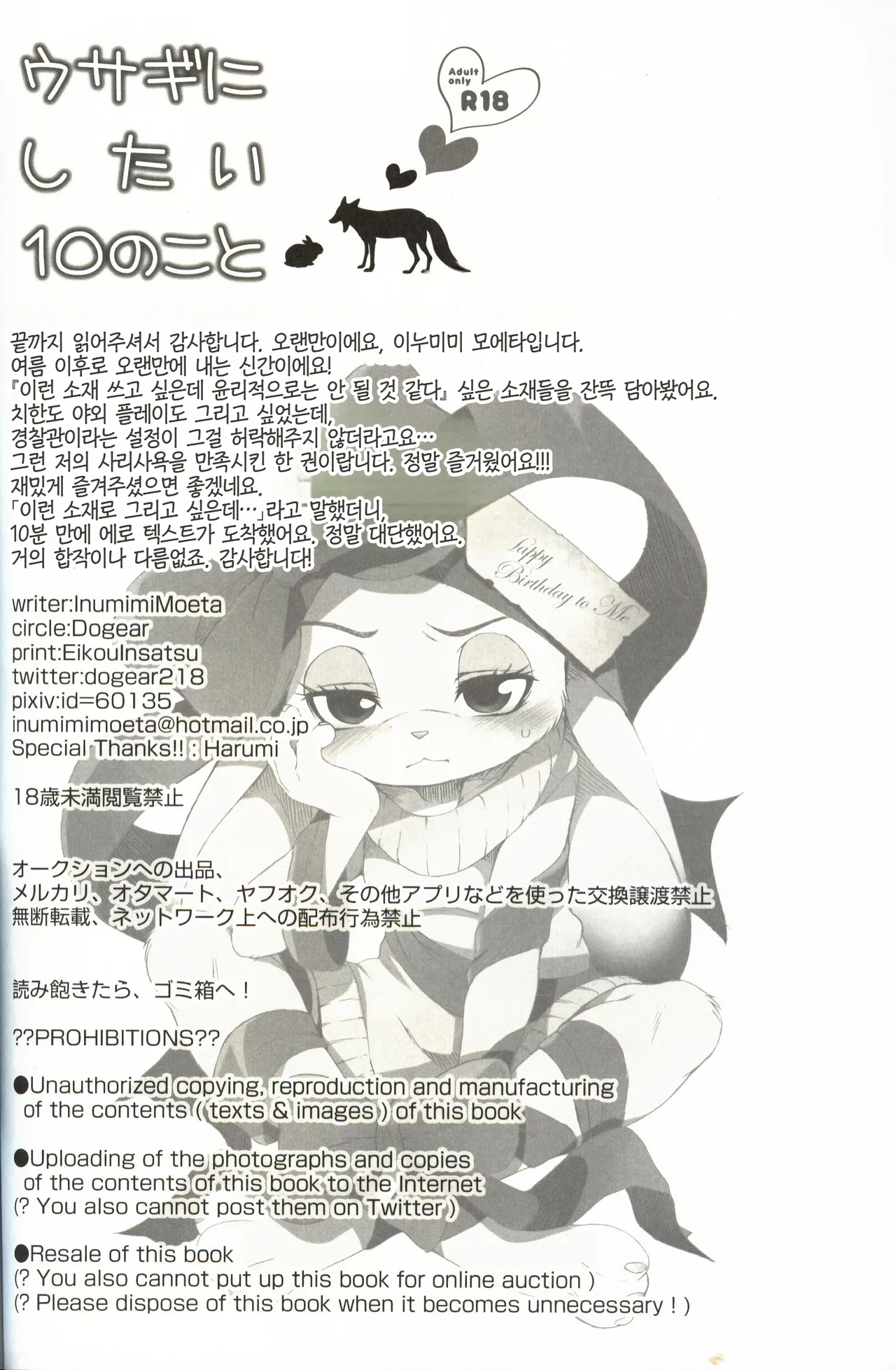 (C97) [Dogear (Inumimi Moeta)] Usagi ni Shitai 10 no Koto | 토끼에게 하고 싶은 10가지 (Zootopia) [Korean] image number 27