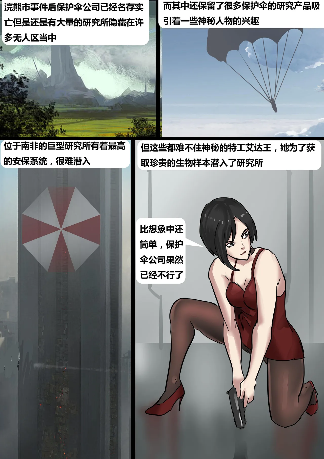 [King] 生化危机——绝美全包女囚 01-04 image number 2